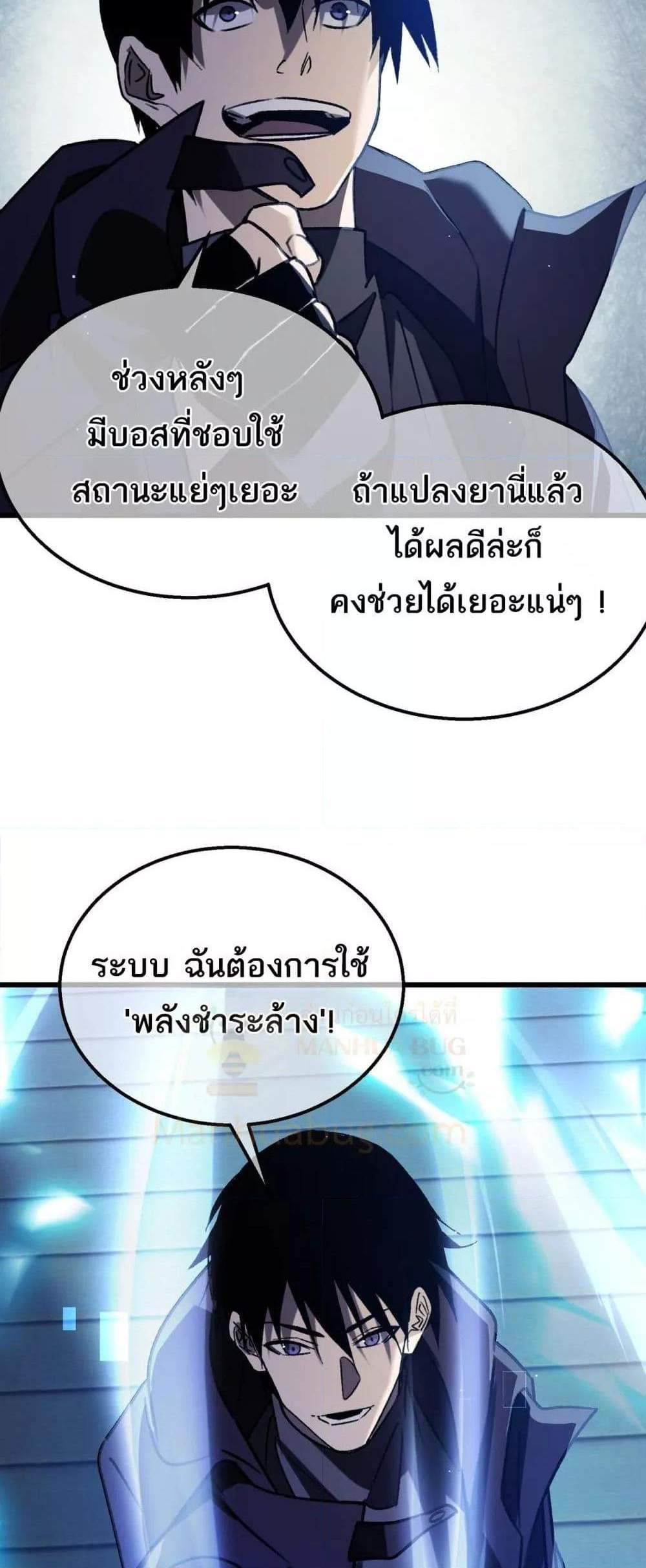 My Passive Skills Are Invincible จุติอีกครั้ง พร้อมสกิลติดตัวไร้เทียมทาน แปลไทย