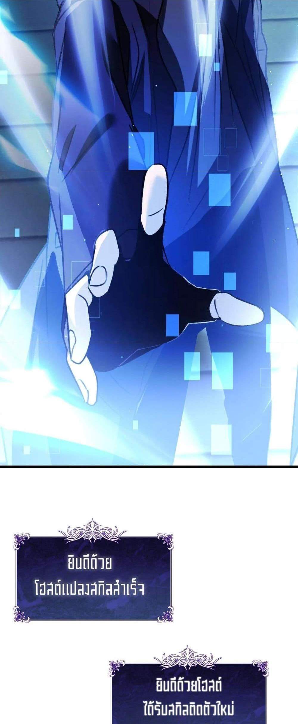 My Passive Skills Are Invincible จุติอีกครั้ง พร้อมสกิลติดตัวไร้เทียมทาน แปลไทย