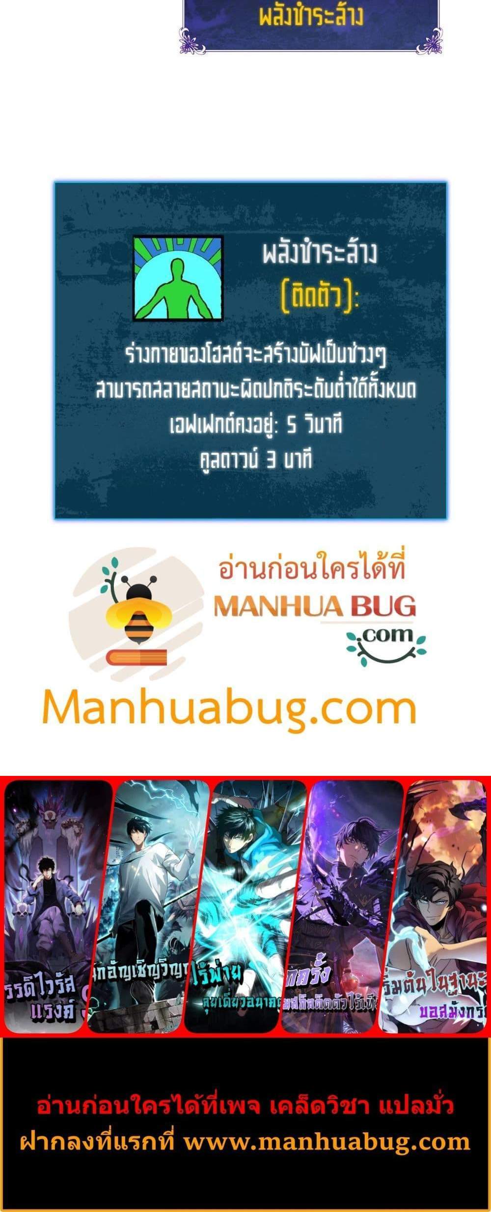 My Passive Skills Are Invincible จุติอีกครั้ง พร้อมสกิลติดตัวไร้เทียมทาน แปลไทย