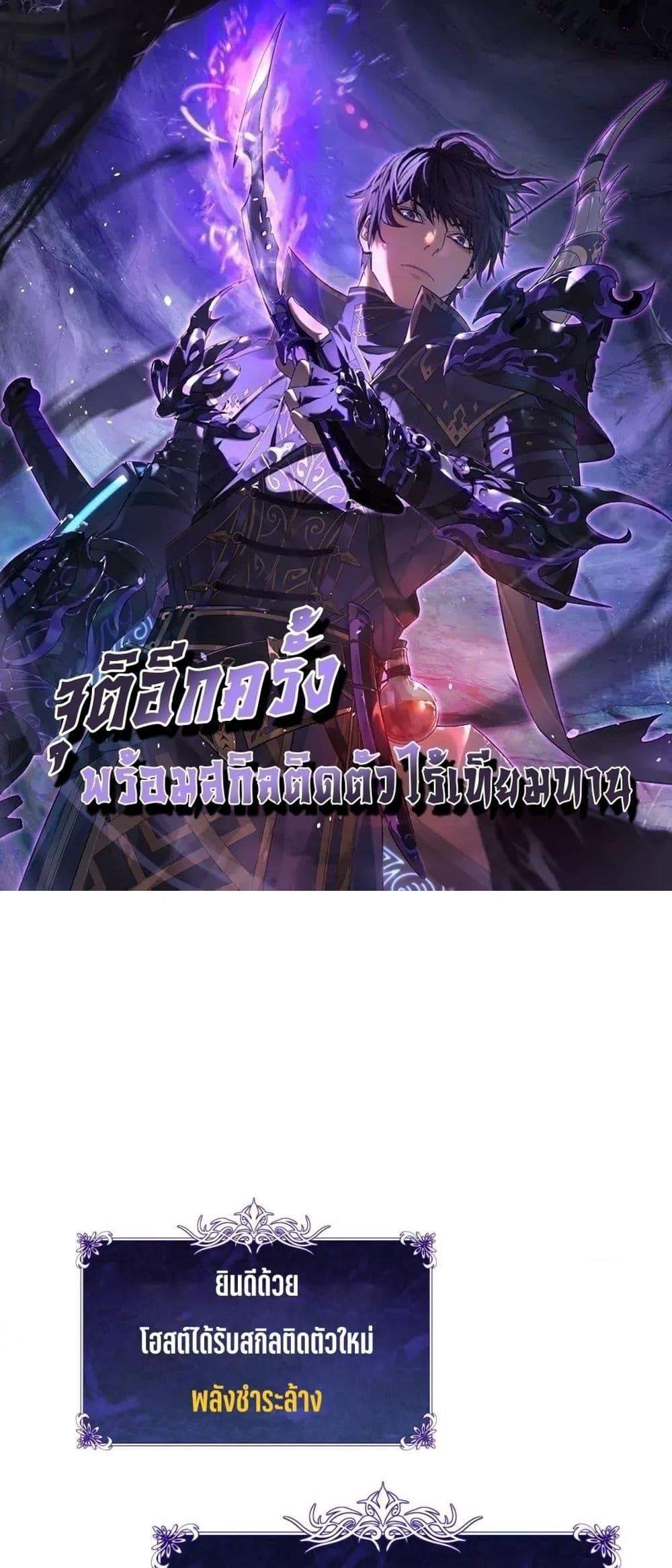 My Passive Skills Are Invincible จุติอีกครั้ง พร้อมสกิลติดตัวไร้เทียมทาน แปลไทย