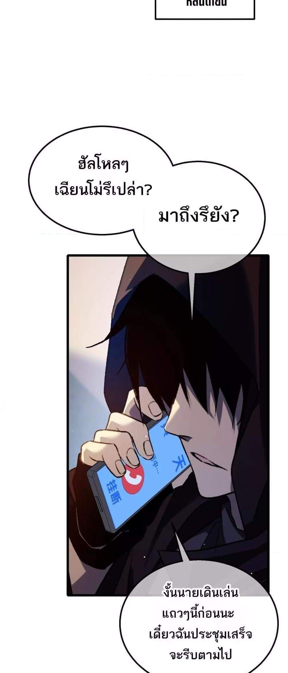 My Passive Skills Are Invincible จุติอีกครั้ง พร้อมสกิลติดตัวไร้เทียมทาน แปลไทย