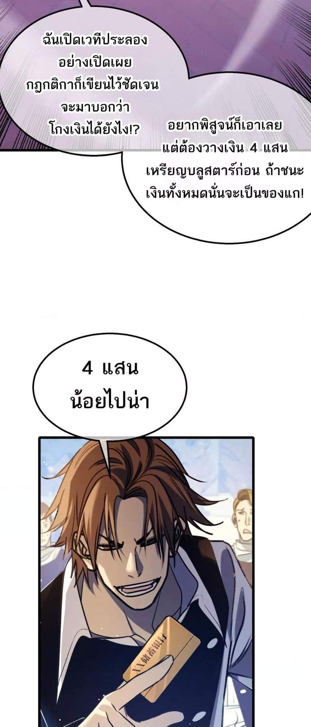 My Passive Skills Are Invincible จุติอีกครั้ง พร้อมสกิลติดตัวไร้เทียมทาน แปลไทย