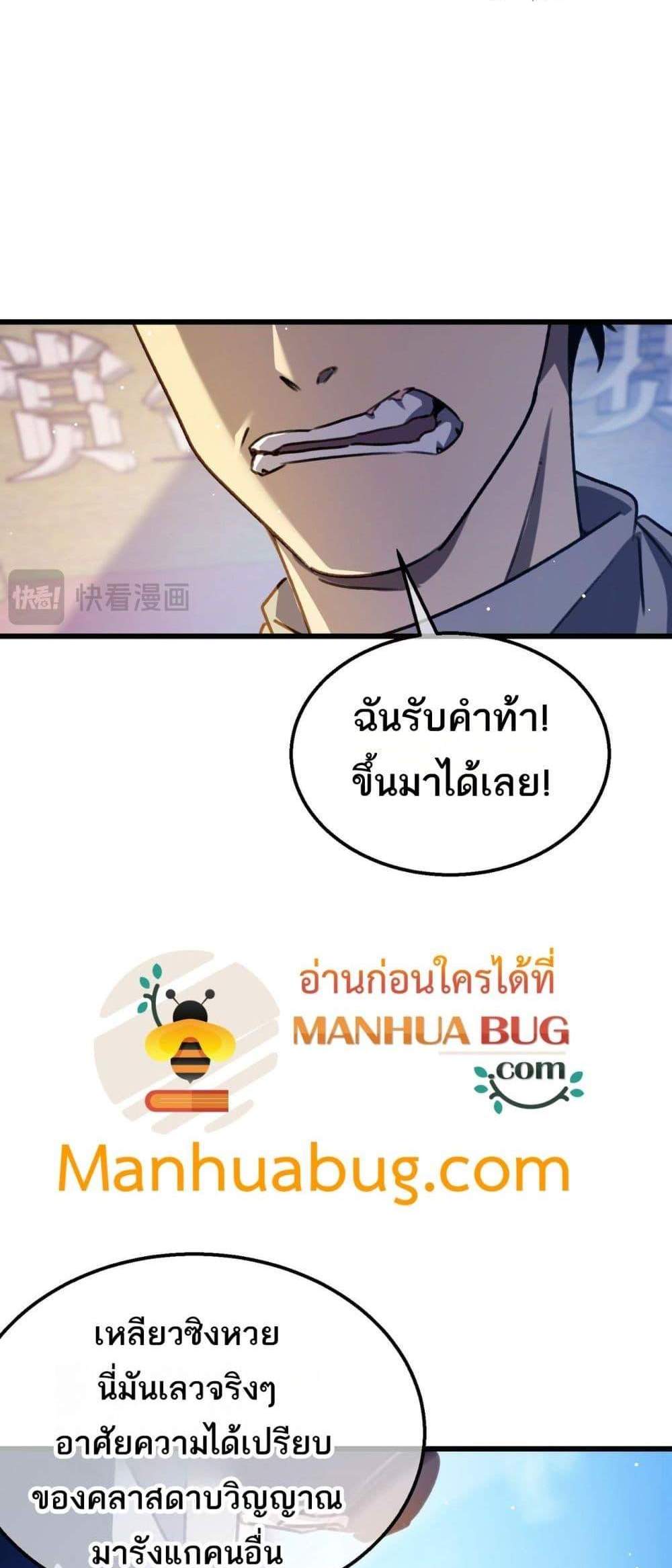 My Passive Skills Are Invincible จุติอีกครั้ง พร้อมสกิลติดตัวไร้เทียมทาน แปลไทย