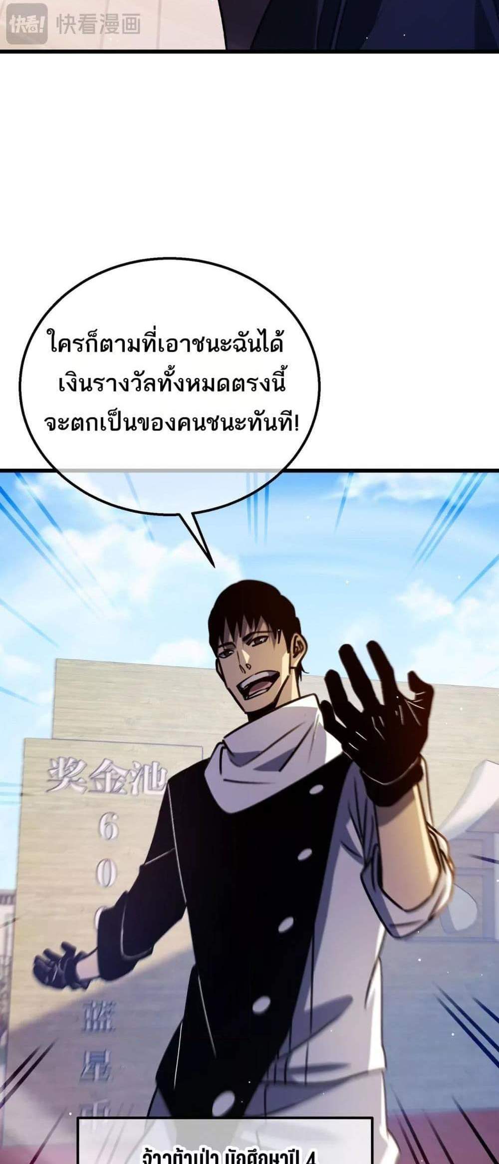 My Passive Skills Are Invincible จุติอีกครั้ง พร้อมสกิลติดตัวไร้เทียมทาน แปลไทย