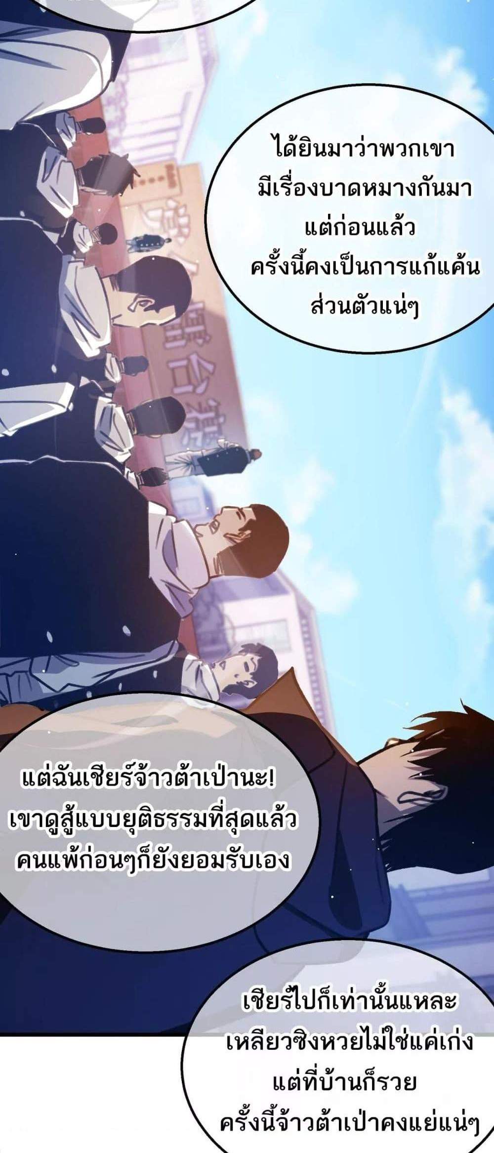 My Passive Skills Are Invincible จุติอีกครั้ง พร้อมสกิลติดตัวไร้เทียมทาน แปลไทย