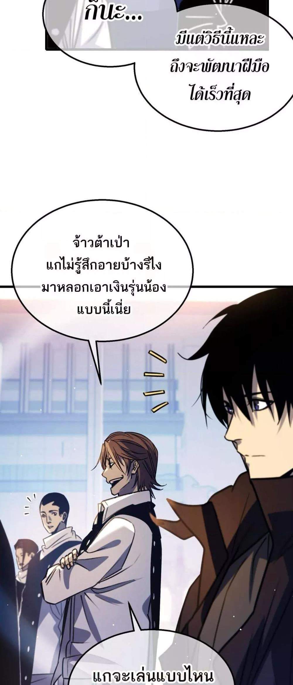 My Passive Skills Are Invincible จุติอีกครั้ง พร้อมสกิลติดตัวไร้เทียมทาน แปลไทย