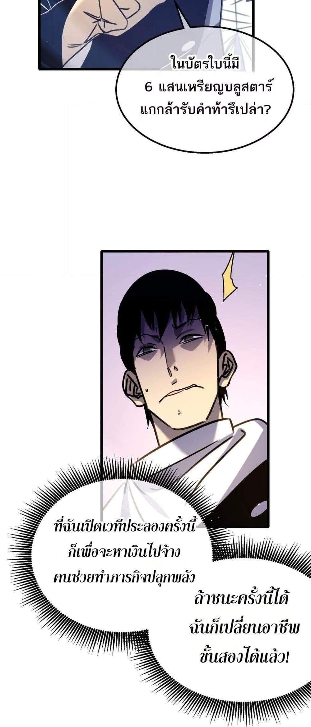 My Passive Skills Are Invincible จุติอีกครั้ง พร้อมสกิลติดตัวไร้เทียมทาน แปลไทย
