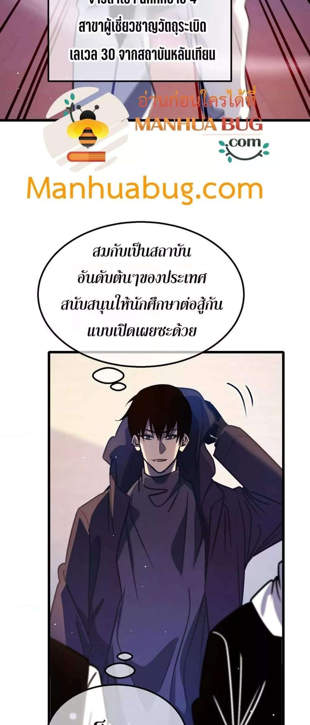 My Passive Skills Are Invincible จุติอีกครั้ง พร้อมสกิลติดตัวไร้เทียมทาน แปลไทย