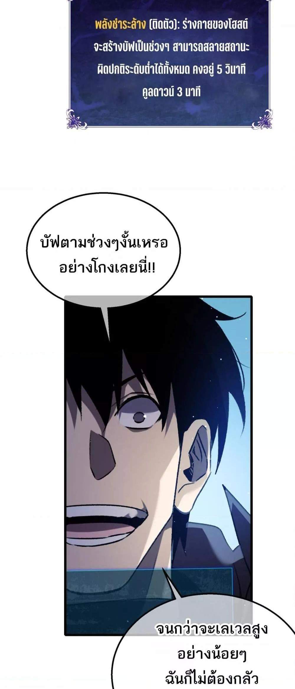 My Passive Skills Are Invincible จุติอีกครั้ง พร้อมสกิลติดตัวไร้เทียมทาน แปลไทย