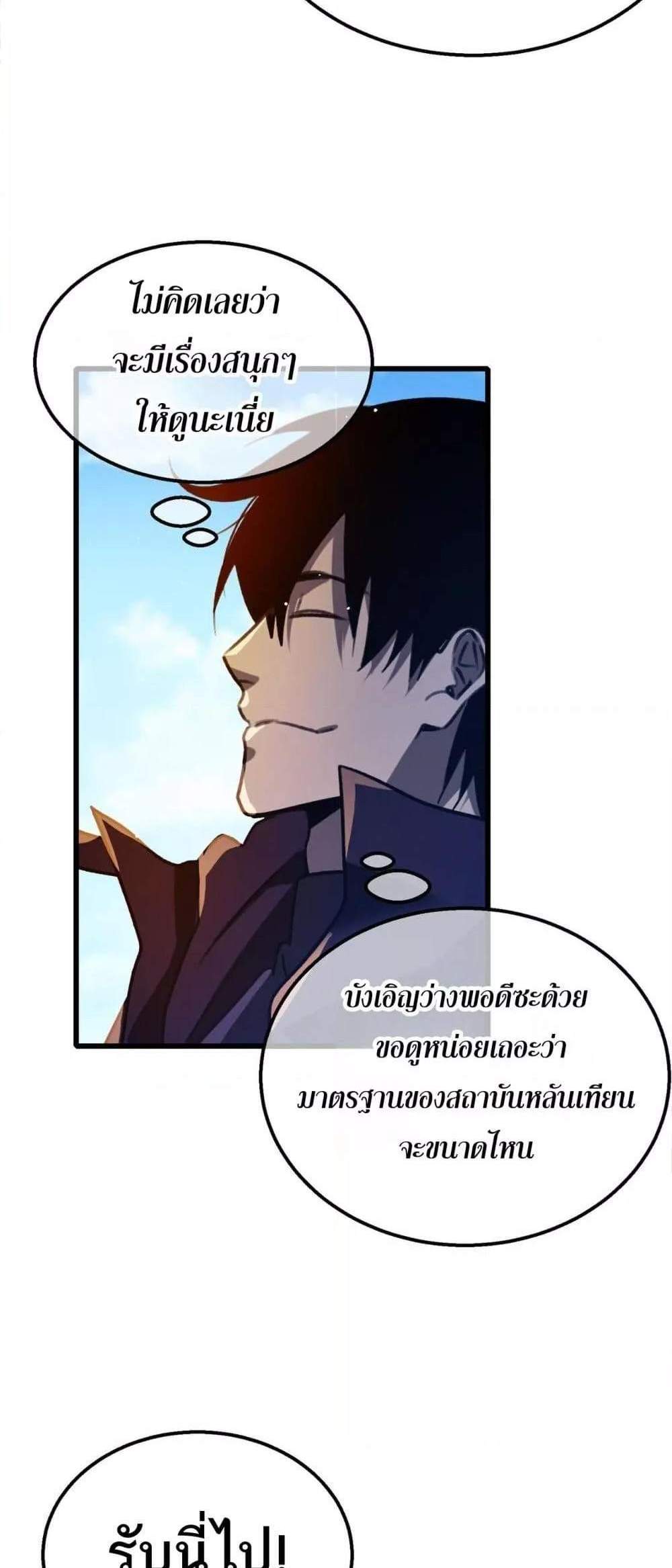 My Passive Skills Are Invincible จุติอีกครั้ง พร้อมสกิลติดตัวไร้เทียมทาน แปลไทย