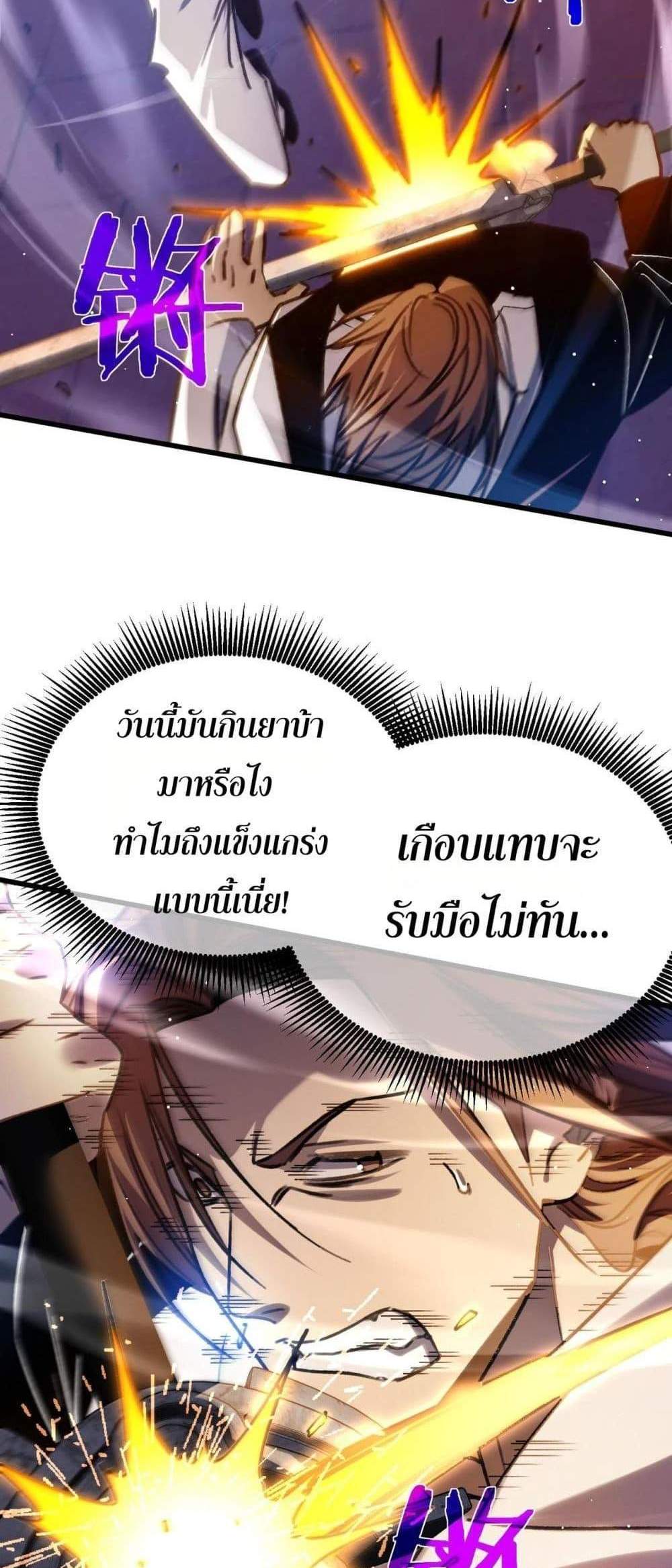 My Passive Skills Are Invincible จุติอีกครั้ง พร้อมสกิลติดตัวไร้เทียมทาน แปลไทย