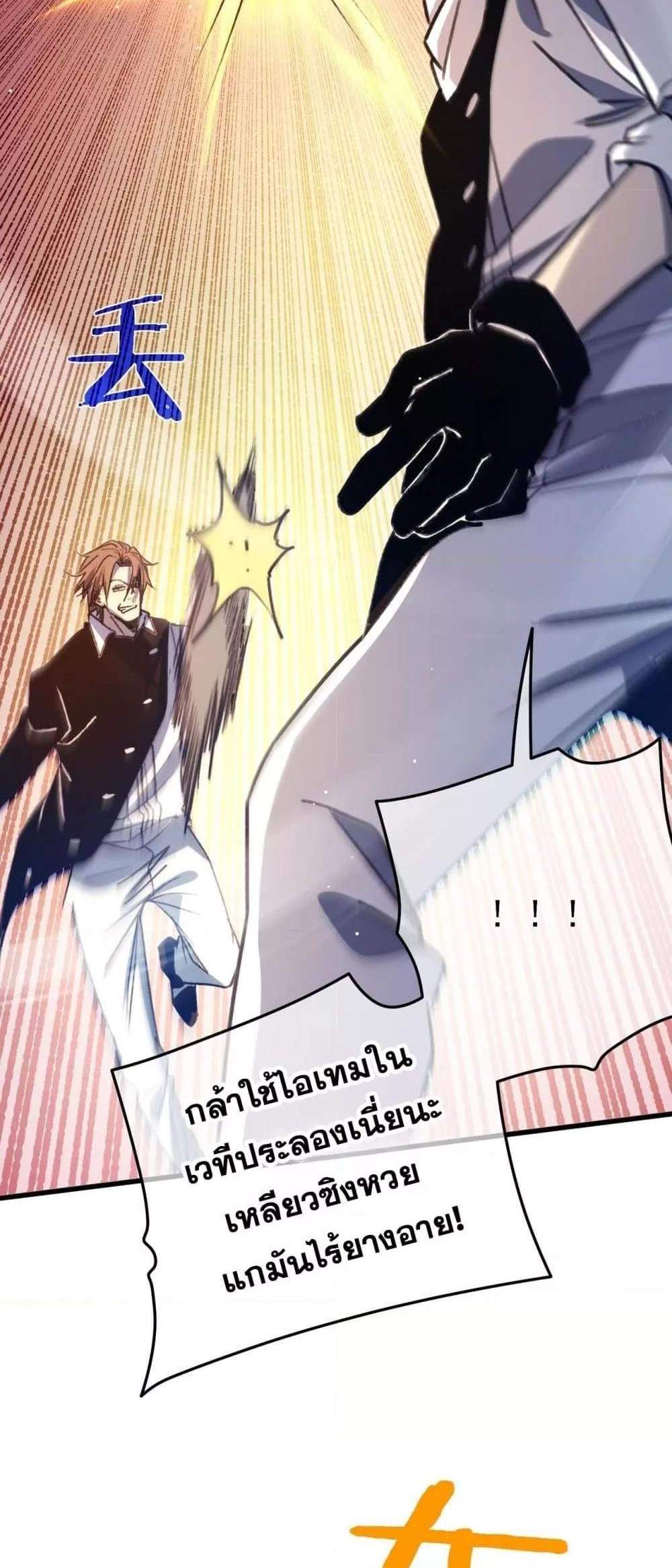 My Passive Skills Are Invincible จุติอีกครั้ง พร้อมสกิลติดตัวไร้เทียมทาน แปลไทย