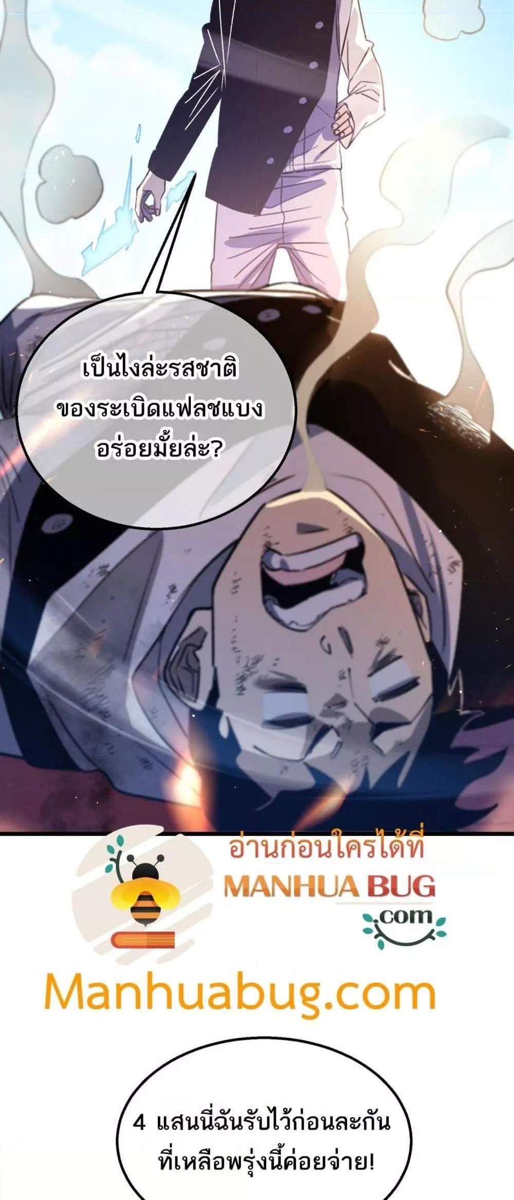 My Passive Skills Are Invincible จุติอีกครั้ง พร้อมสกิลติดตัวไร้เทียมทาน แปลไทย