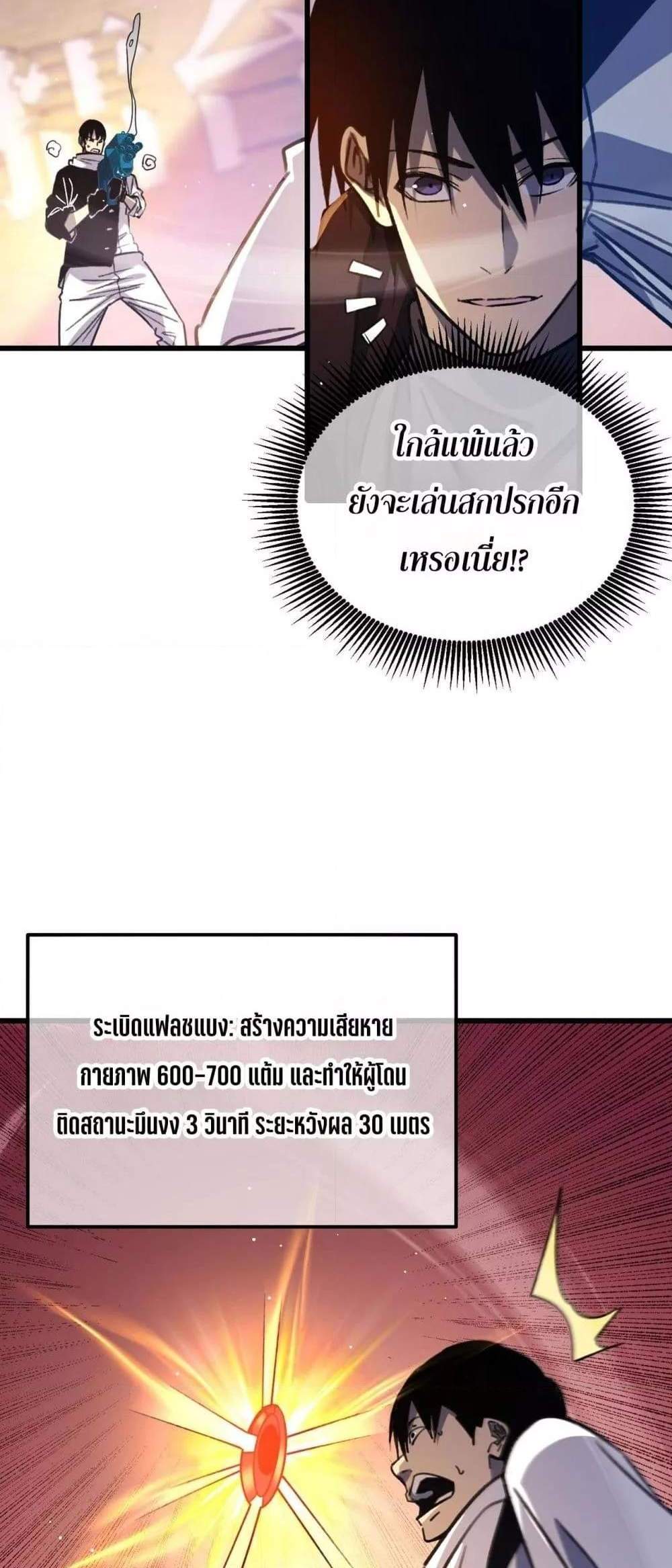 My Passive Skills Are Invincible จุติอีกครั้ง พร้อมสกิลติดตัวไร้เทียมทาน แปลไทย