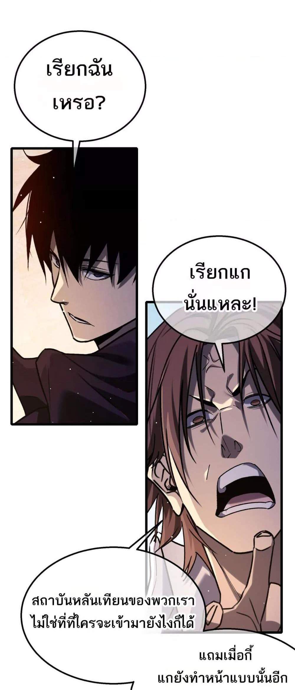 My Passive Skills Are Invincible จุติอีกครั้ง พร้อมสกิลติดตัวไร้เทียมทาน แปลไทย