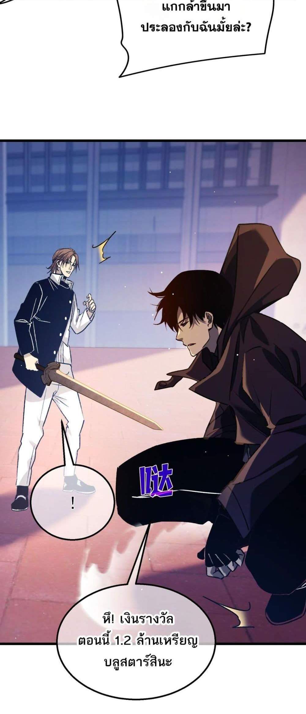 My Passive Skills Are Invincible จุติอีกครั้ง พร้อมสกิลติดตัวไร้เทียมทาน แปลไทย