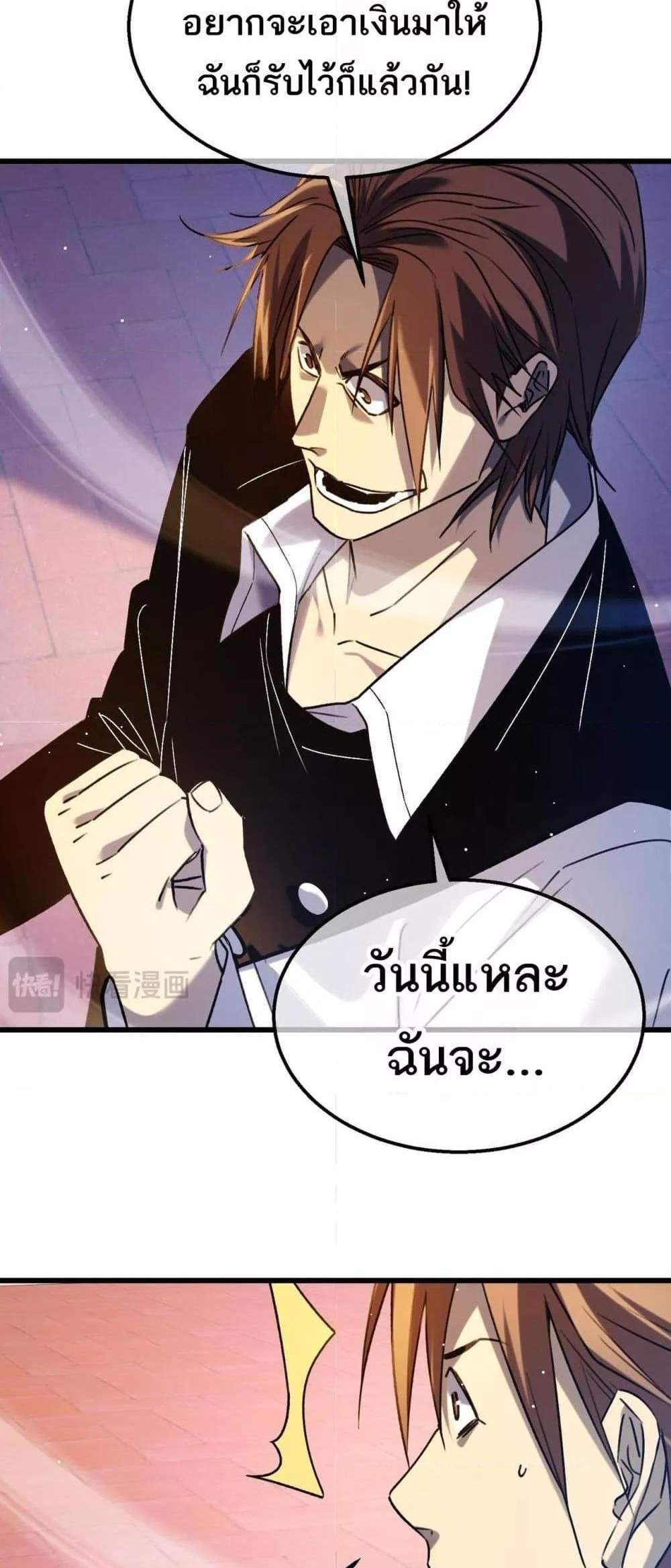 My Passive Skills Are Invincible จุติอีกครั้ง พร้อมสกิลติดตัวไร้เทียมทาน แปลไทย