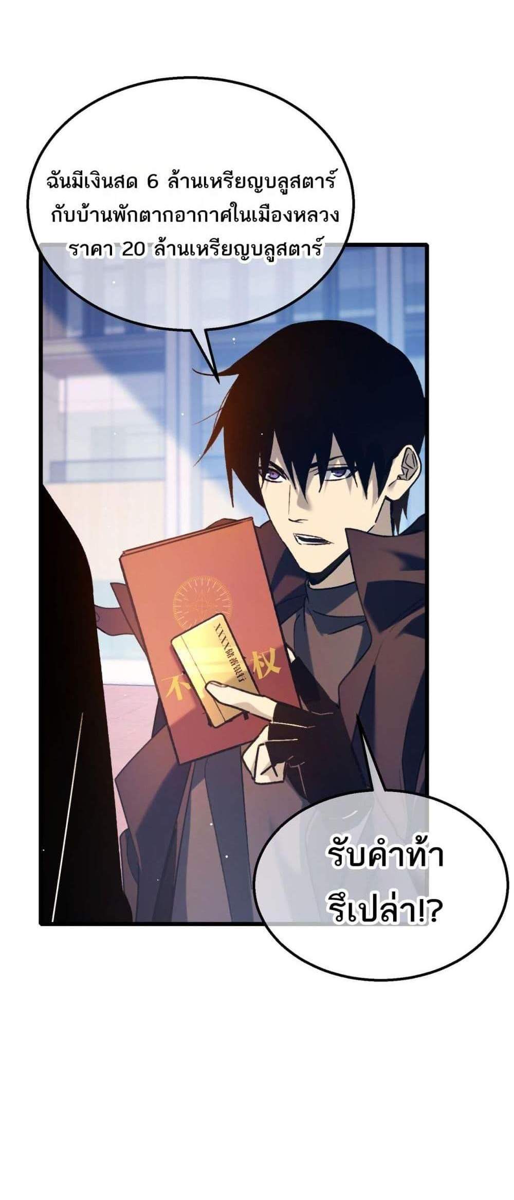 My Passive Skills Are Invincible จุติอีกครั้ง พร้อมสกิลติดตัวไร้เทียมทาน แปลไทย