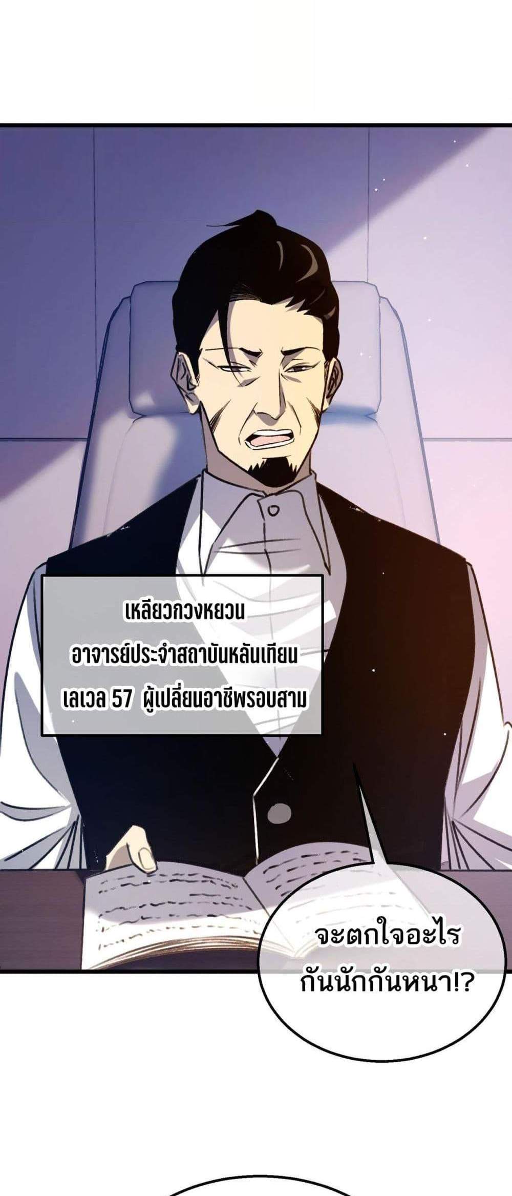 My Passive Skills Are Invincible จุติอีกครั้ง พร้อมสกิลติดตัวไร้เทียมทาน แปลไทย