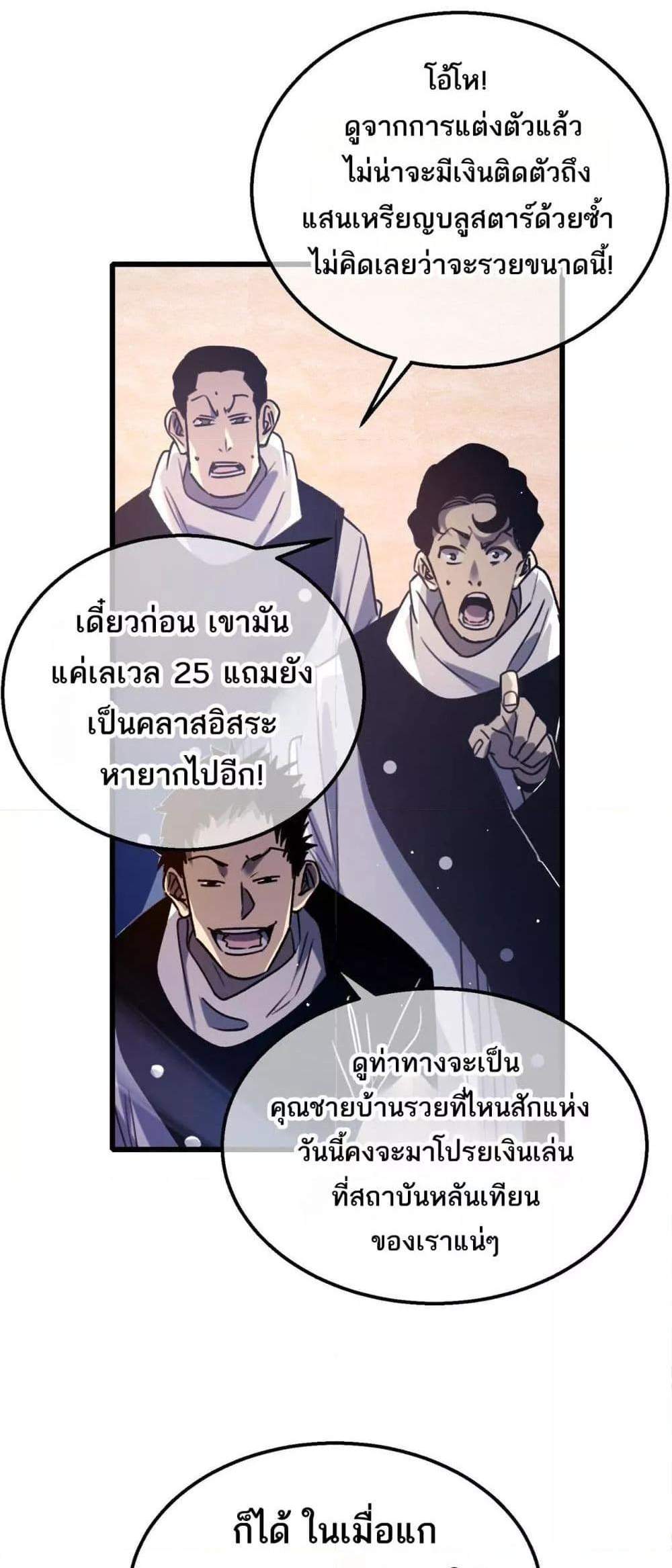 My Passive Skills Are Invincible จุติอีกครั้ง พร้อมสกิลติดตัวไร้เทียมทาน แปลไทย