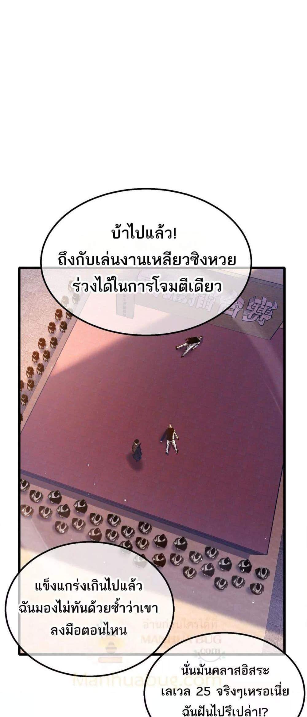 My Passive Skills Are Invincible จุติอีกครั้ง พร้อมสกิลติดตัวไร้เทียมทาน แปลไทย