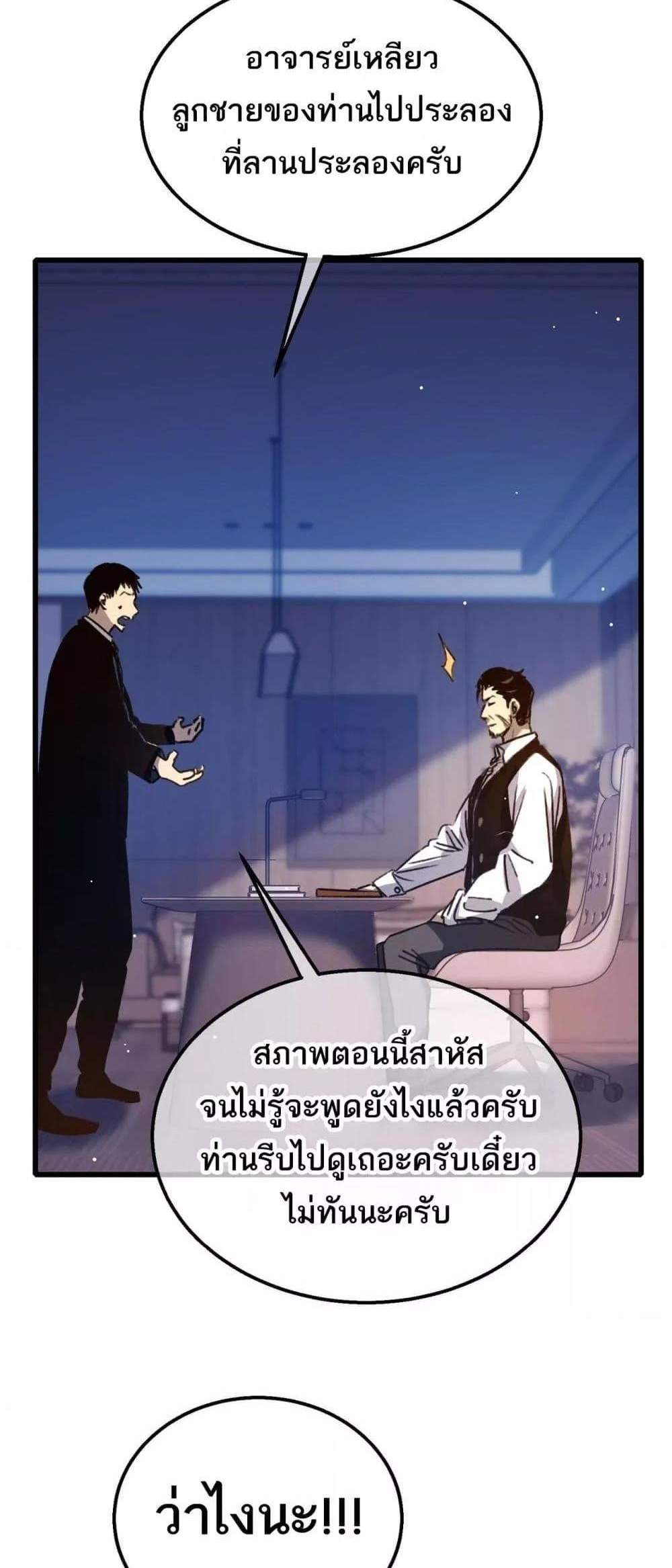 My Passive Skills Are Invincible จุติอีกครั้ง พร้อมสกิลติดตัวไร้เทียมทาน แปลไทย