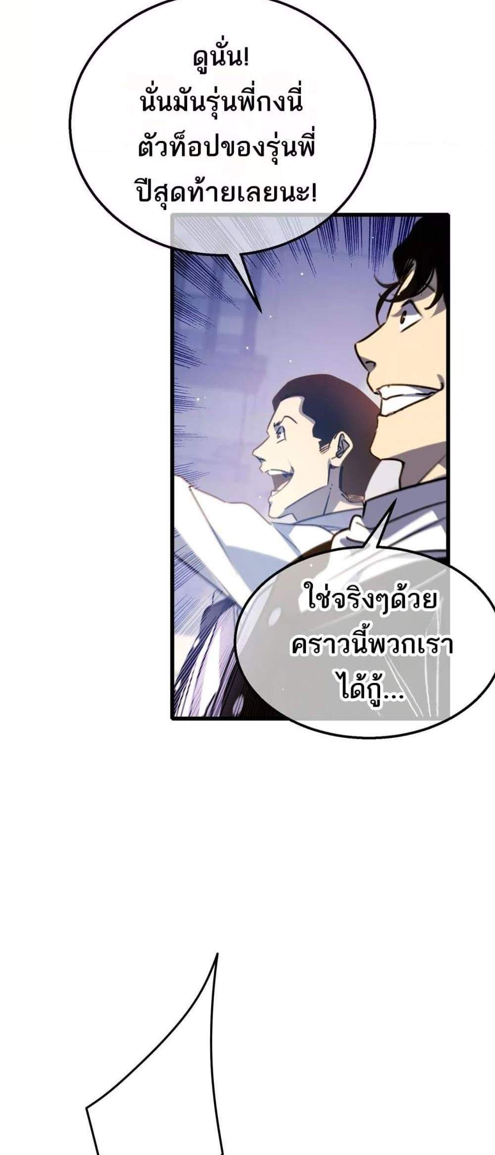 My Passive Skills Are Invincible จุติอีกครั้ง พร้อมสกิลติดตัวไร้เทียมทาน แปลไทย