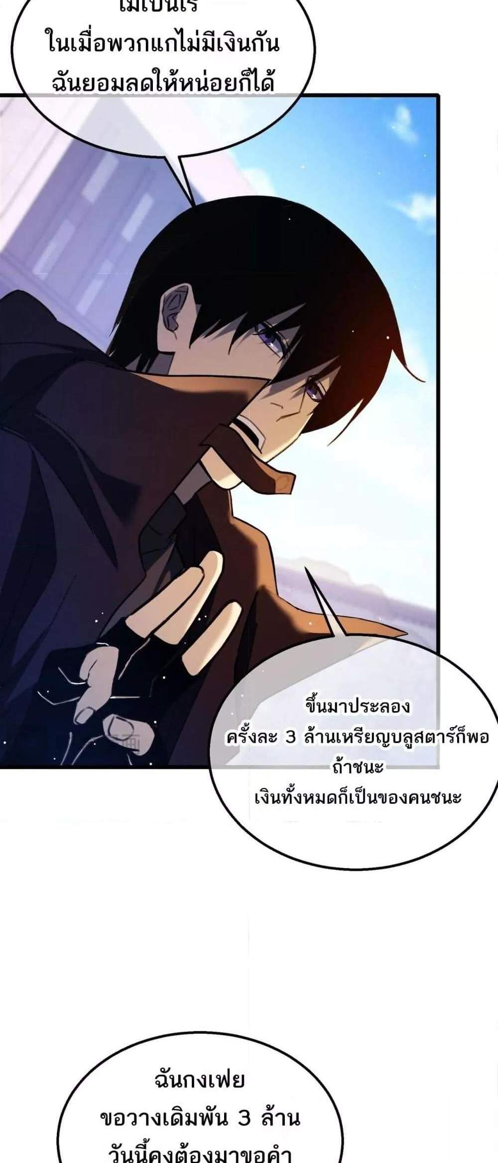 My Passive Skills Are Invincible จุติอีกครั้ง พร้อมสกิลติดตัวไร้เทียมทาน แปลไทย