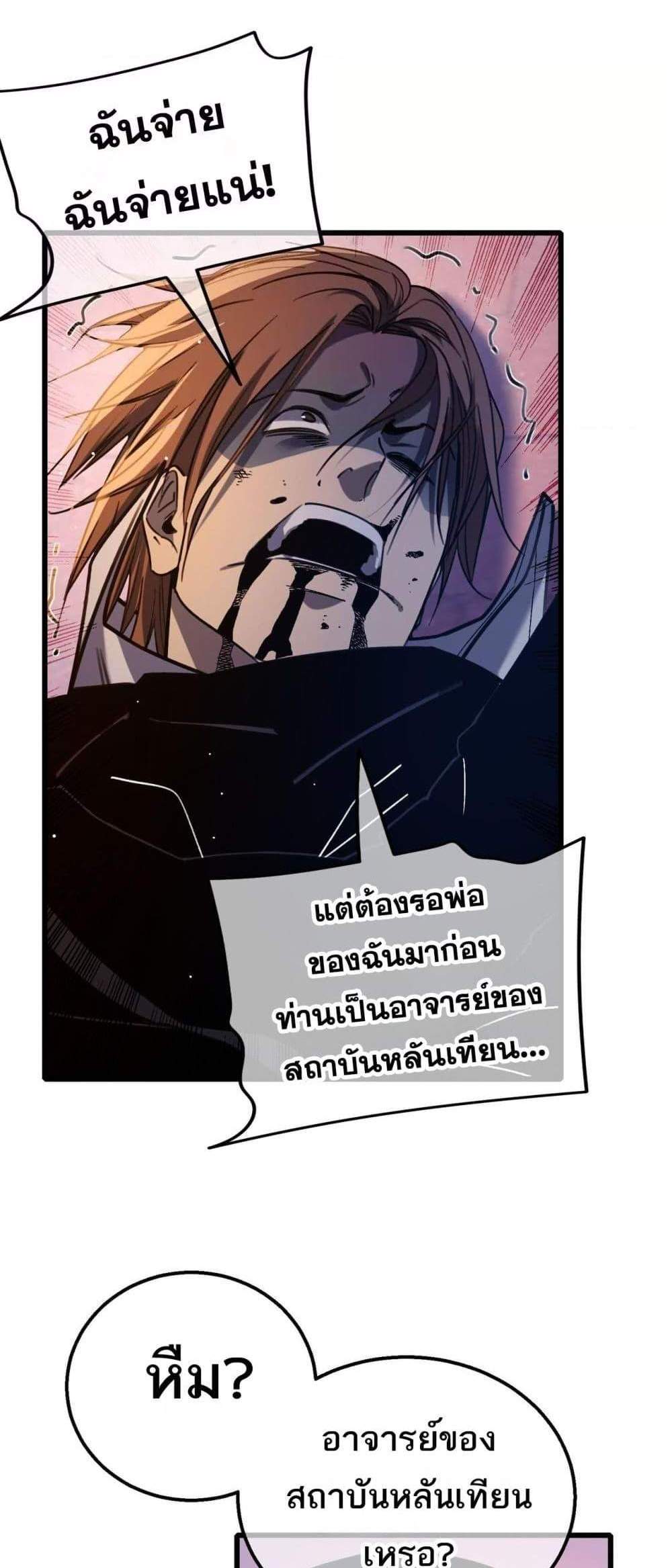 My Passive Skills Are Invincible จุติอีกครั้ง พร้อมสกิลติดตัวไร้เทียมทาน แปลไทย
