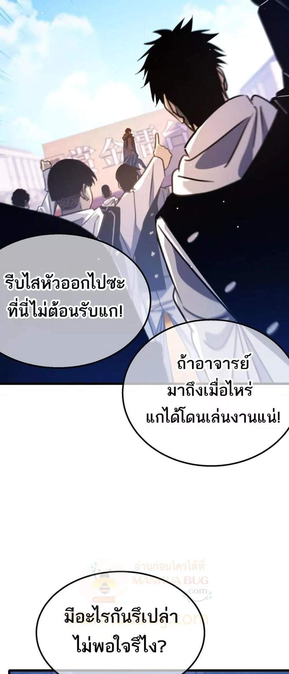 My Passive Skills Are Invincible จุติอีกครั้ง พร้อมสกิลติดตัวไร้เทียมทาน แปลไทย