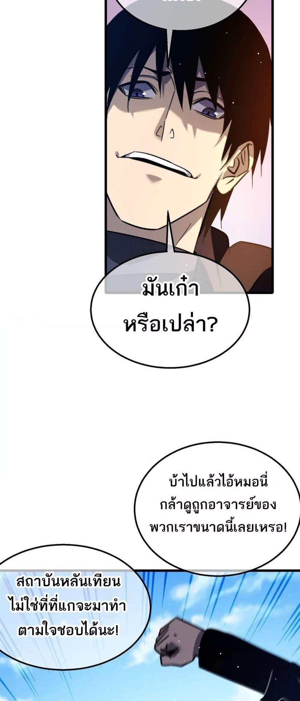 My Passive Skills Are Invincible จุติอีกครั้ง พร้อมสกิลติดตัวไร้เทียมทาน แปลไทย