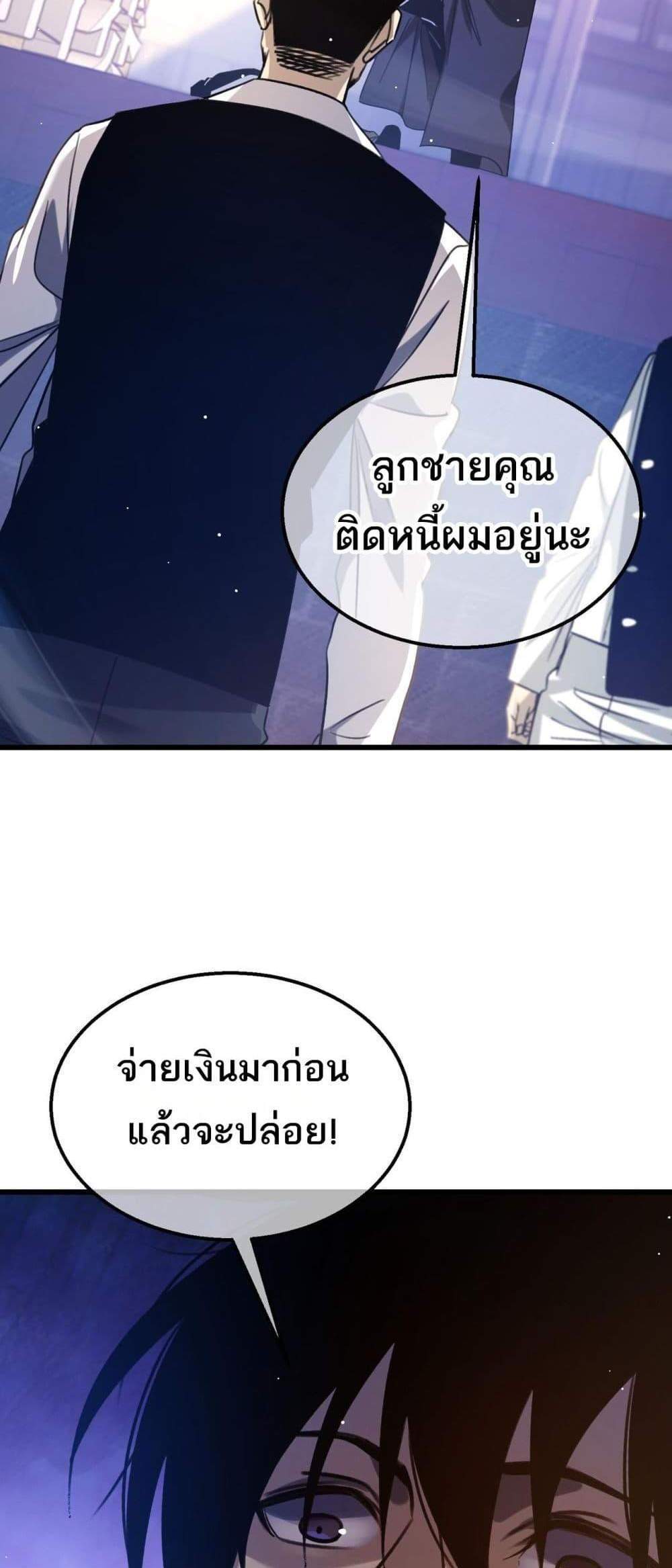 My Passive Skills Are Invincible จุติอีกครั้ง พร้อมสกิลติดตัวไร้เทียมทาน แปลไทย