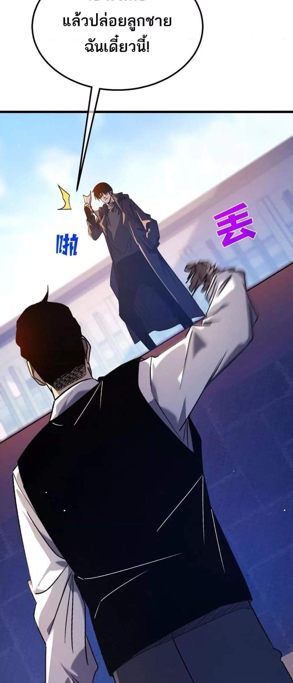 My Passive Skills Are Invincible จุติอีกครั้ง พร้อมสกิลติดตัวไร้เทียมทาน แปลไทย