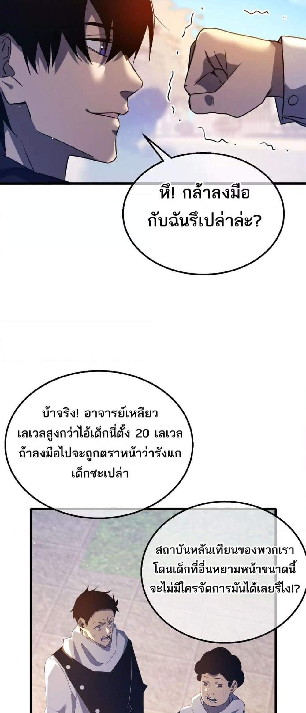 My Passive Skills Are Invincible จุติอีกครั้ง พร้อมสกิลติดตัวไร้เทียมทาน แปลไทย