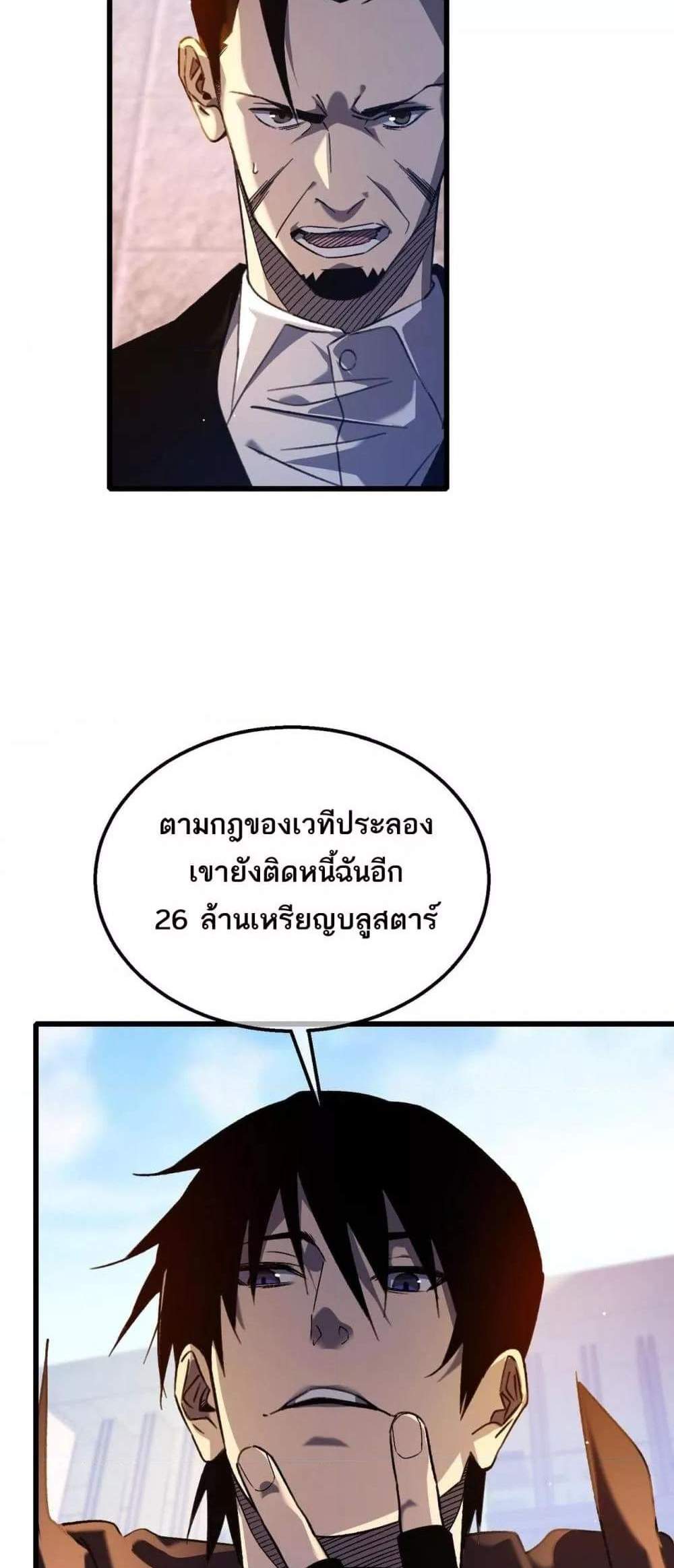 My Passive Skills Are Invincible จุติอีกครั้ง พร้อมสกิลติดตัวไร้เทียมทาน แปลไทย