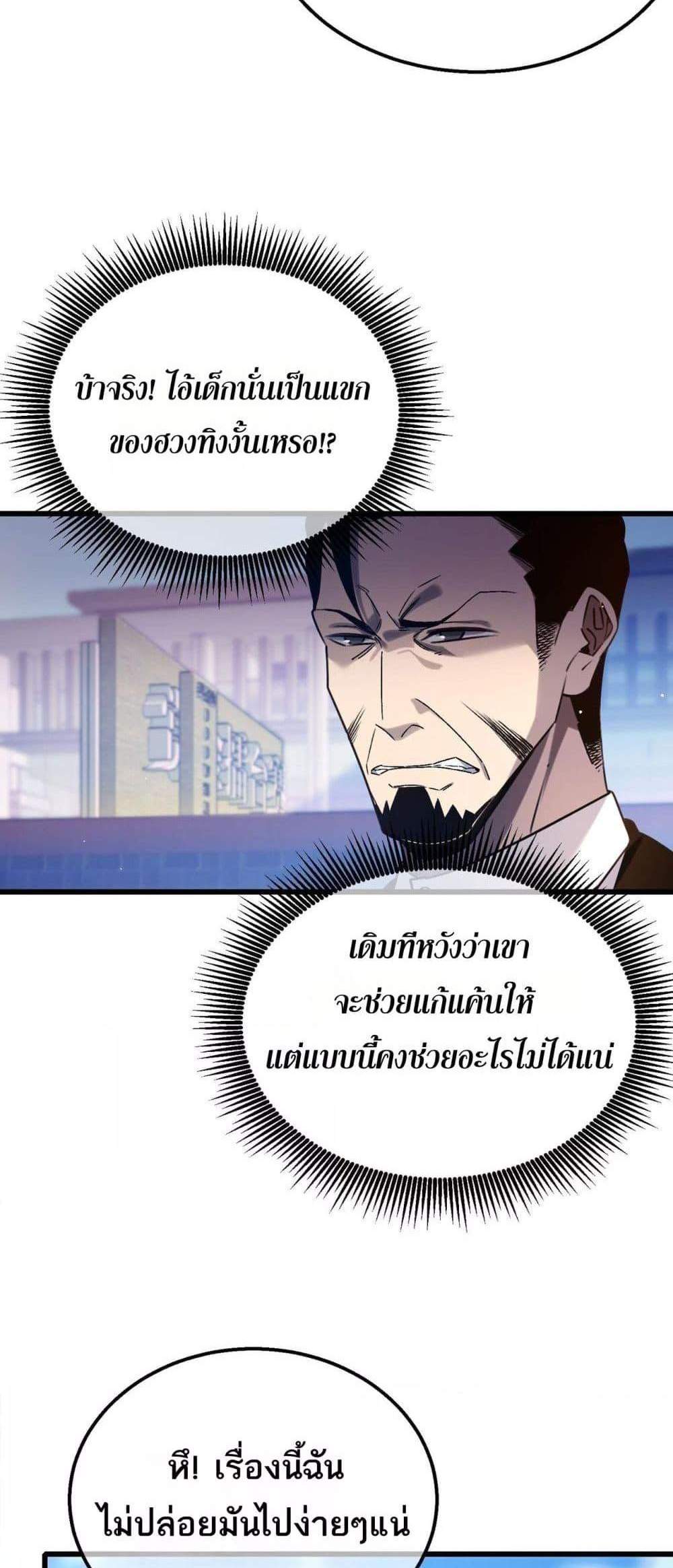 My Passive Skills Are Invincible จุติอีกครั้ง พร้อมสกิลติดตัวไร้เทียมทาน แปลไทย
