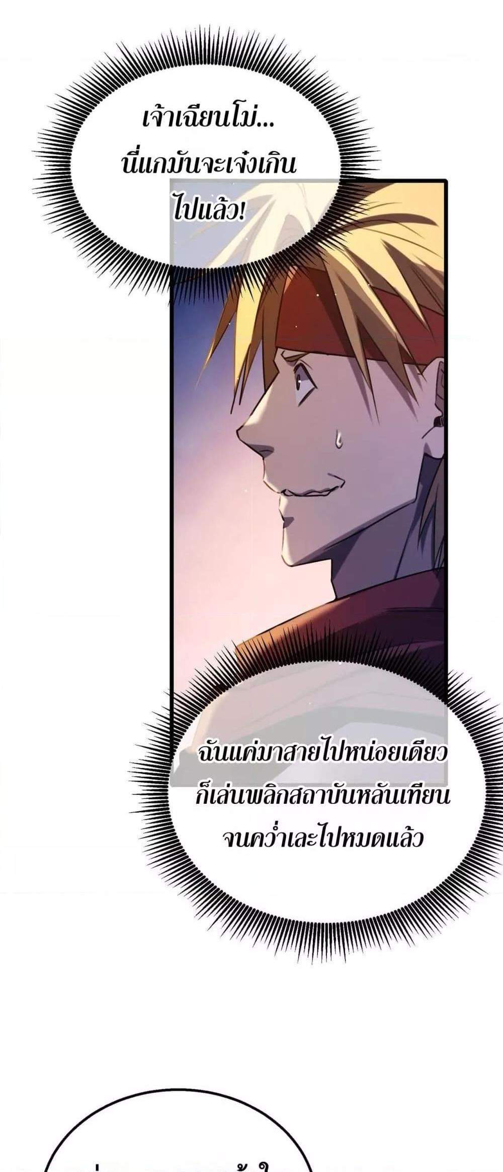 My Passive Skills Are Invincible จุติอีกครั้ง พร้อมสกิลติดตัวไร้เทียมทาน แปลไทย