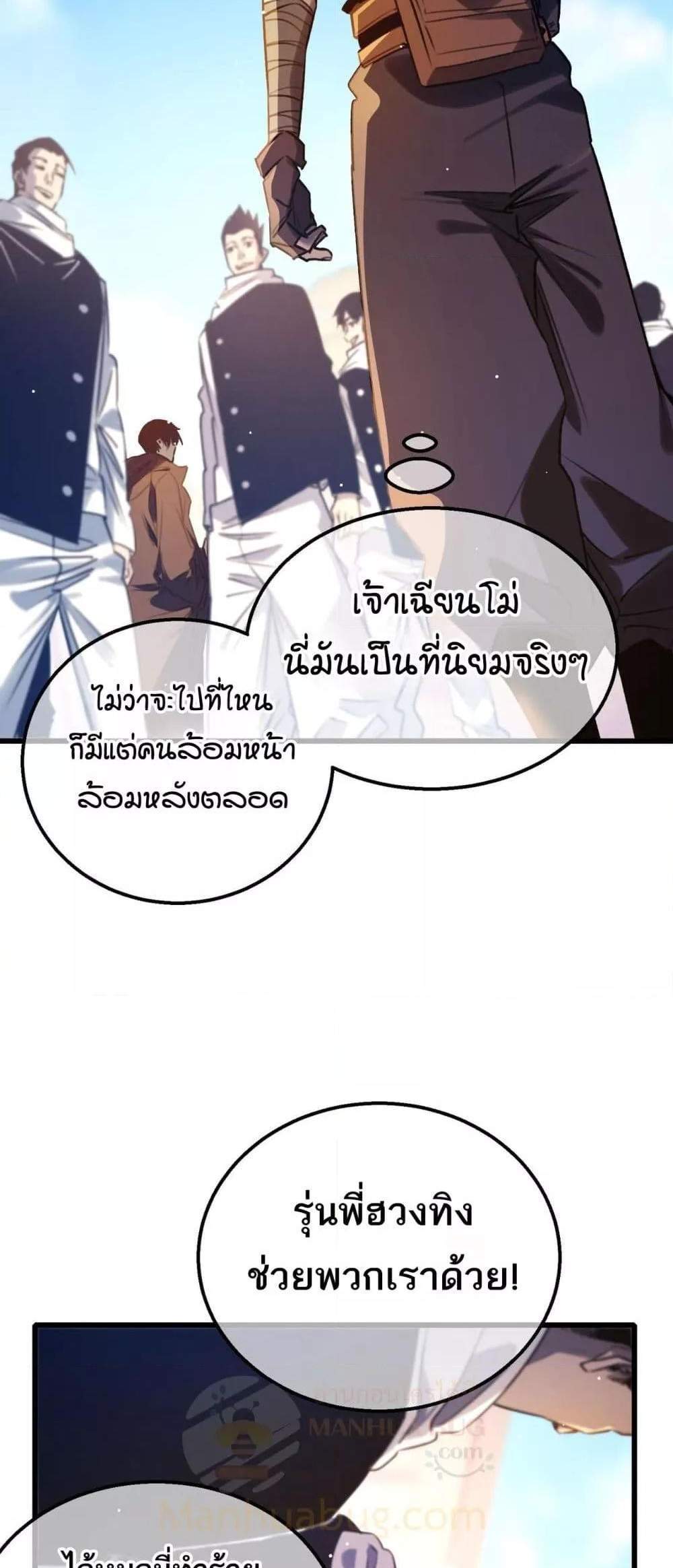 My Passive Skills Are Invincible จุติอีกครั้ง พร้อมสกิลติดตัวไร้เทียมทาน แปลไทย