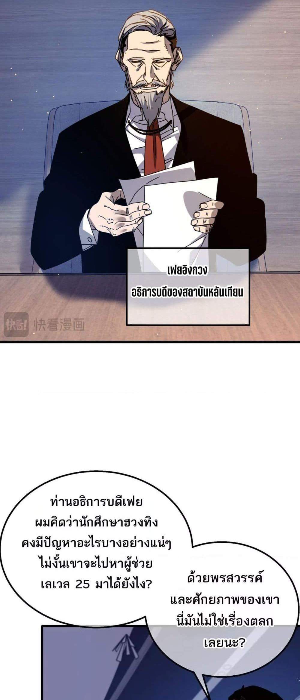 My Passive Skills Are Invincible จุติอีกครั้ง พร้อมสกิลติดตัวไร้เทียมทาน แปลไทย
