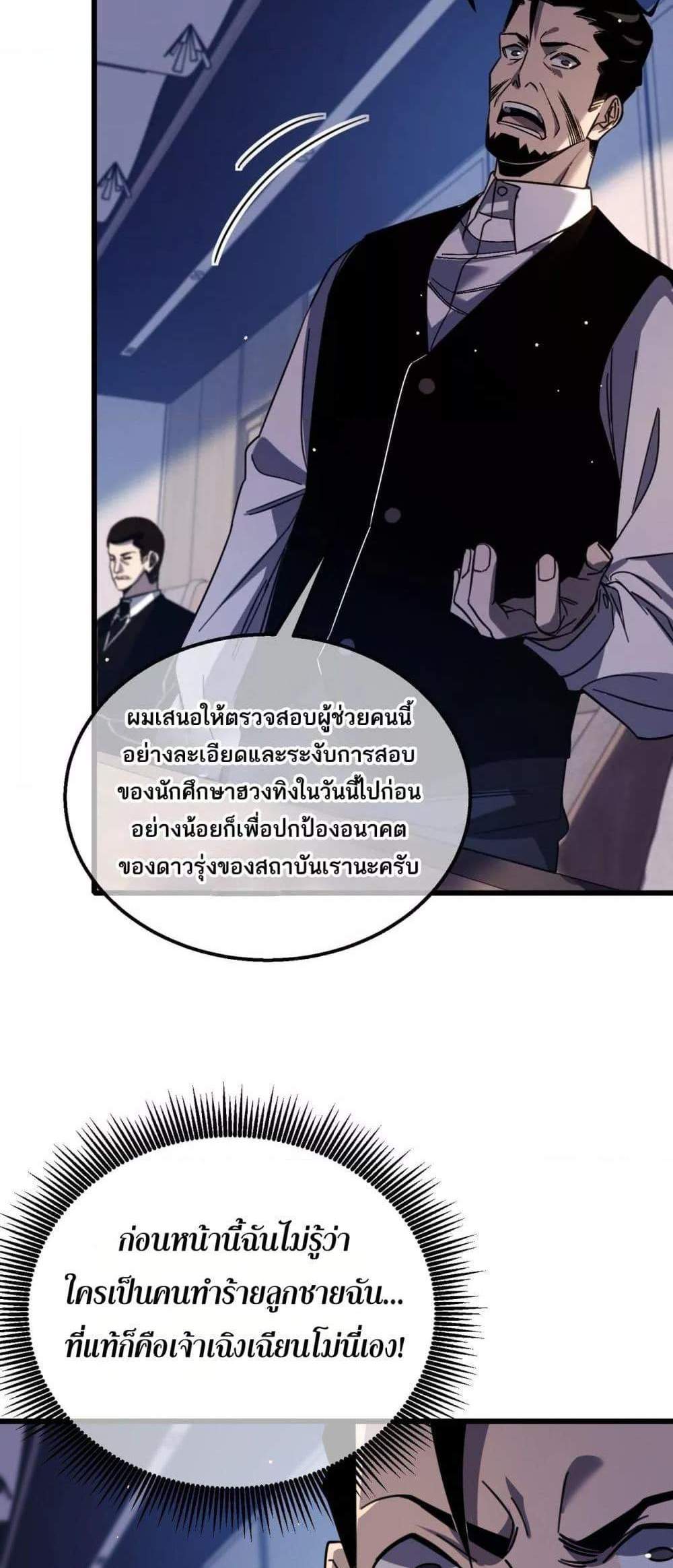 My Passive Skills Are Invincible จุติอีกครั้ง พร้อมสกิลติดตัวไร้เทียมทาน แปลไทย