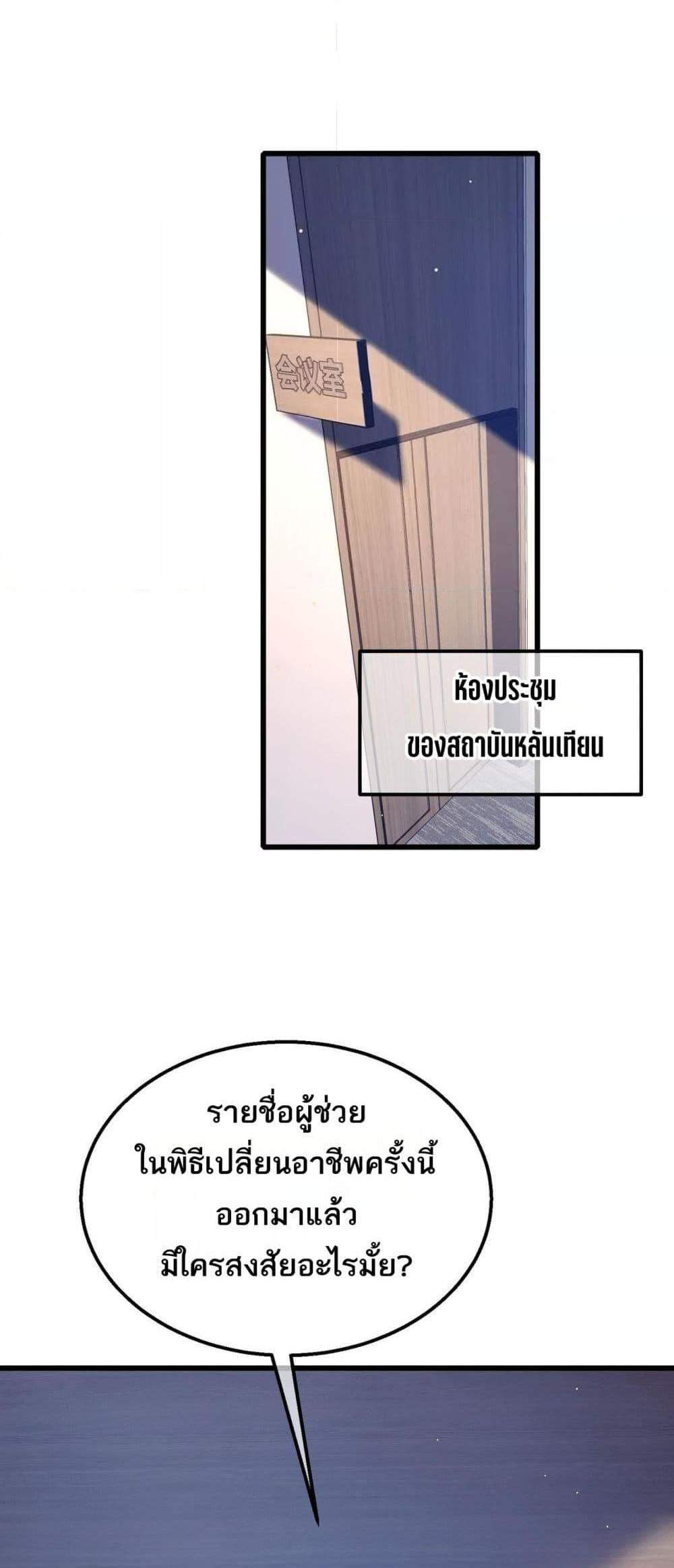My Passive Skills Are Invincible จุติอีกครั้ง พร้อมสกิลติดตัวไร้เทียมทาน แปลไทย