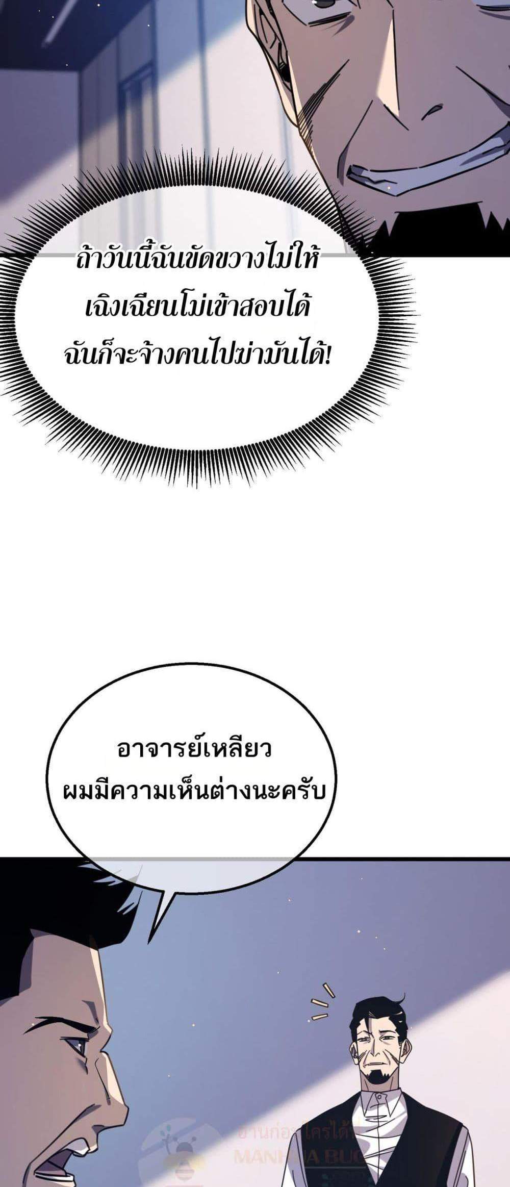My Passive Skills Are Invincible จุติอีกครั้ง พร้อมสกิลติดตัวไร้เทียมทาน แปลไทย