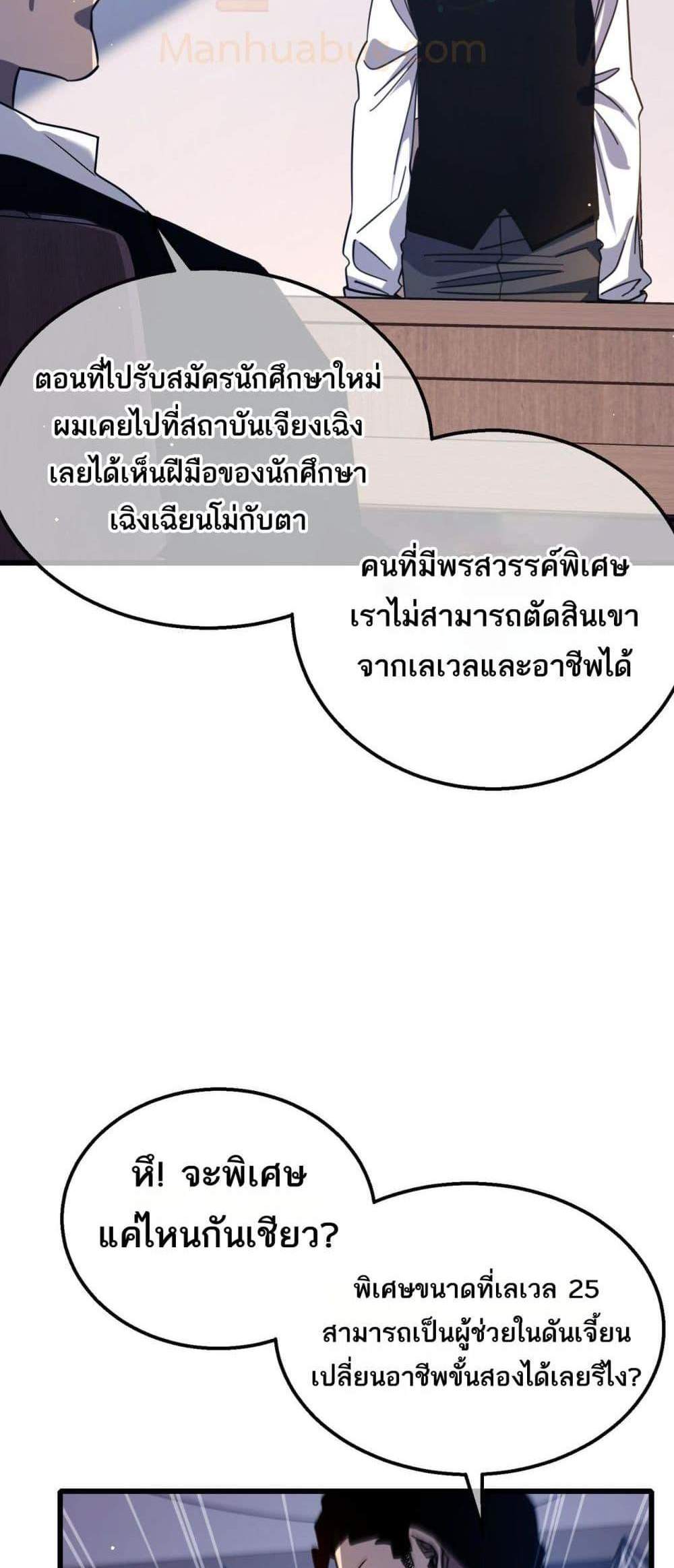 My Passive Skills Are Invincible จุติอีกครั้ง พร้อมสกิลติดตัวไร้เทียมทาน แปลไทย