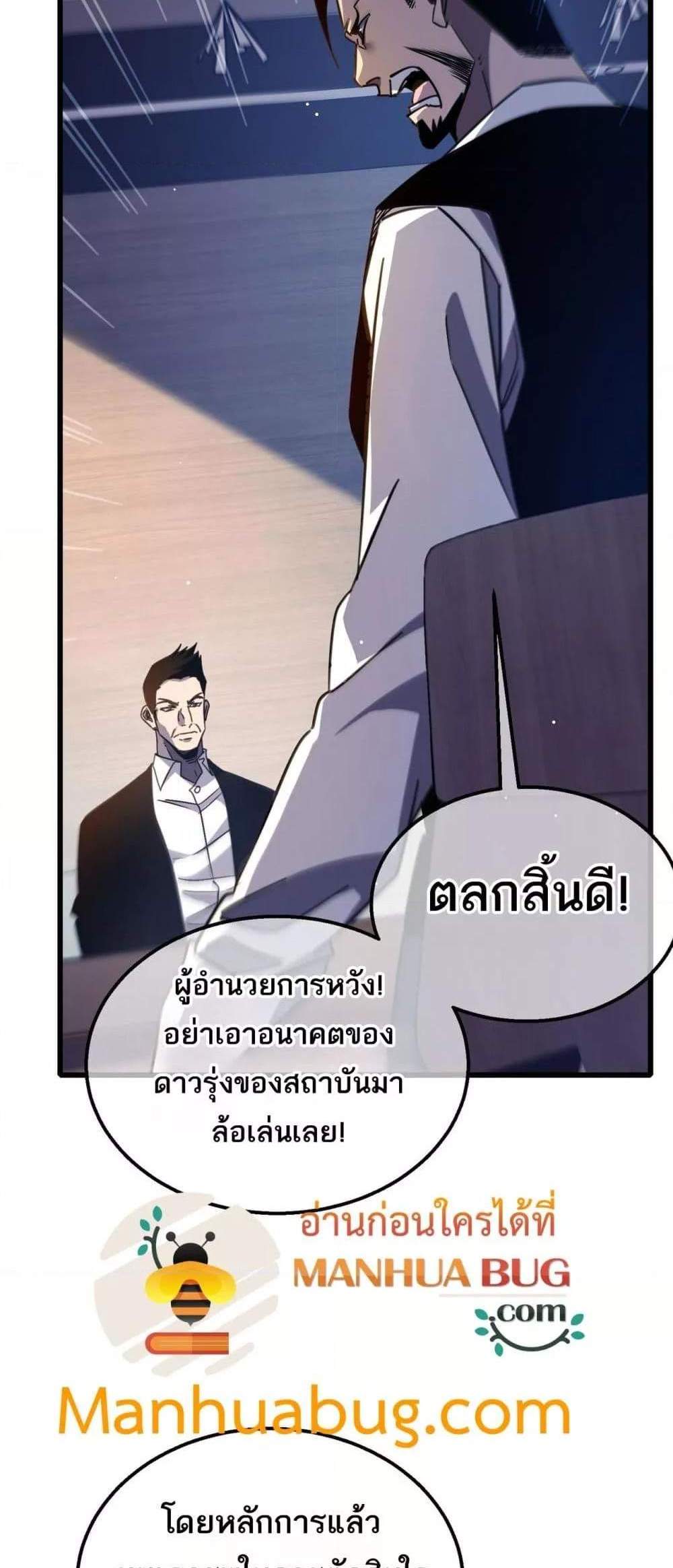 My Passive Skills Are Invincible จุติอีกครั้ง พร้อมสกิลติดตัวไร้เทียมทาน แปลไทย
