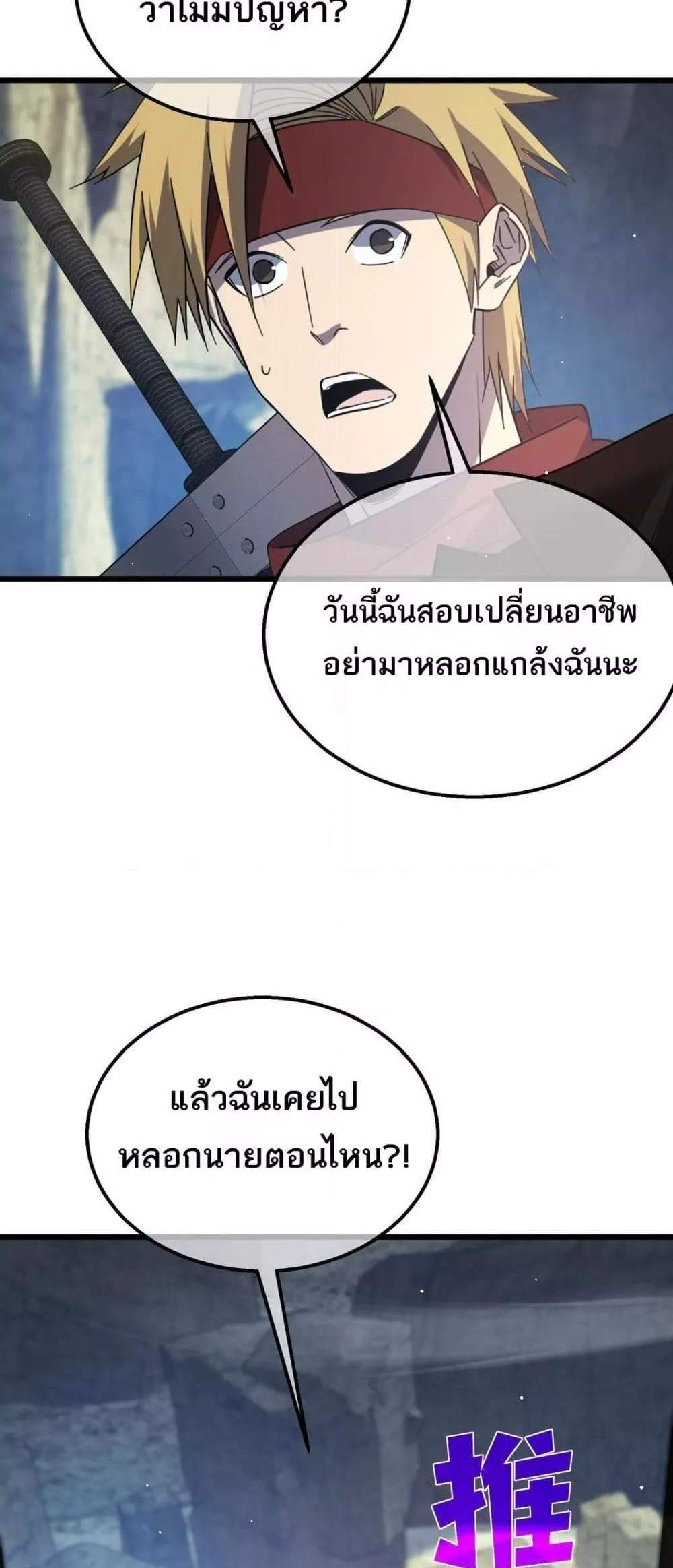 My Passive Skills Are Invincible จุติอีกครั้ง พร้อมสกิลติดตัวไร้เทียมทาน แปลไทย