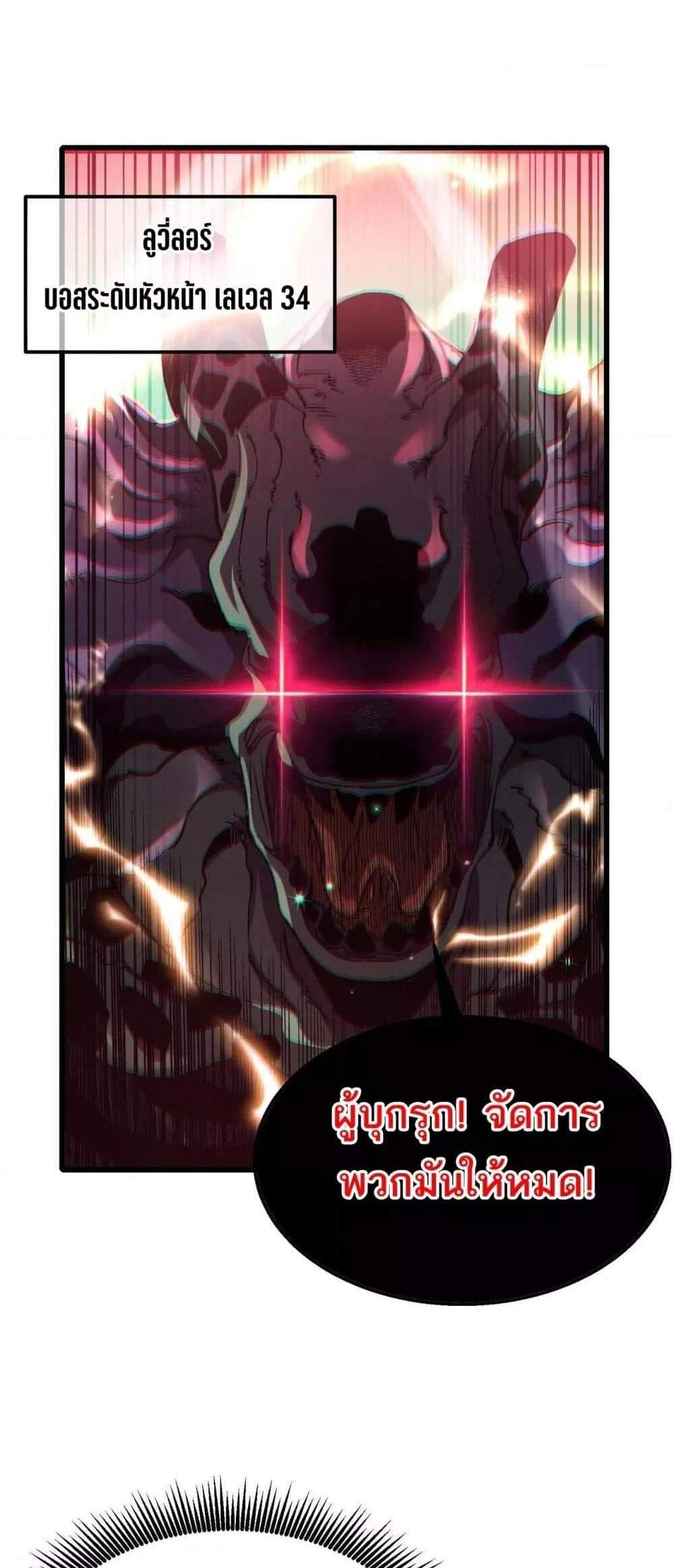My Passive Skills Are Invincible จุติอีกครั้ง พร้อมสกิลติดตัวไร้เทียมทาน แปลไทย