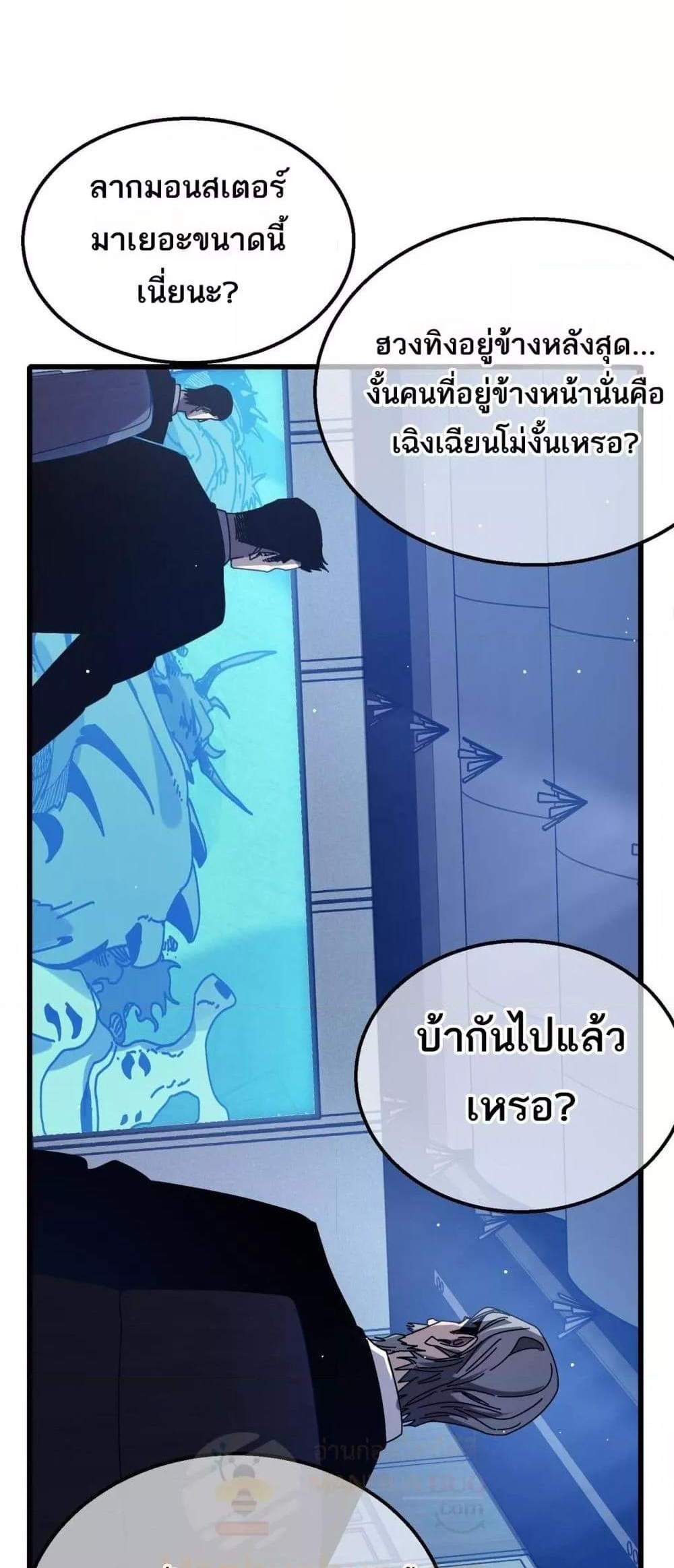 My Passive Skills Are Invincible จุติอีกครั้ง พร้อมสกิลติดตัวไร้เทียมทาน แปลไทย