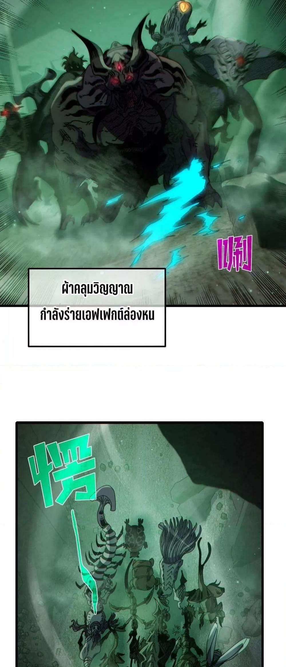 My Passive Skills Are Invincible จุติอีกครั้ง พร้อมสกิลติดตัวไร้เทียมทาน แปลไทย