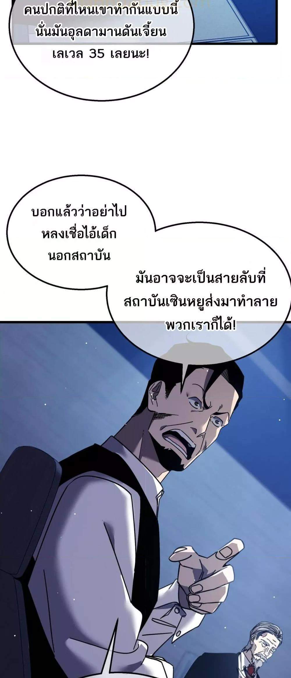 My Passive Skills Are Invincible จุติอีกครั้ง พร้อมสกิลติดตัวไร้เทียมทาน แปลไทย