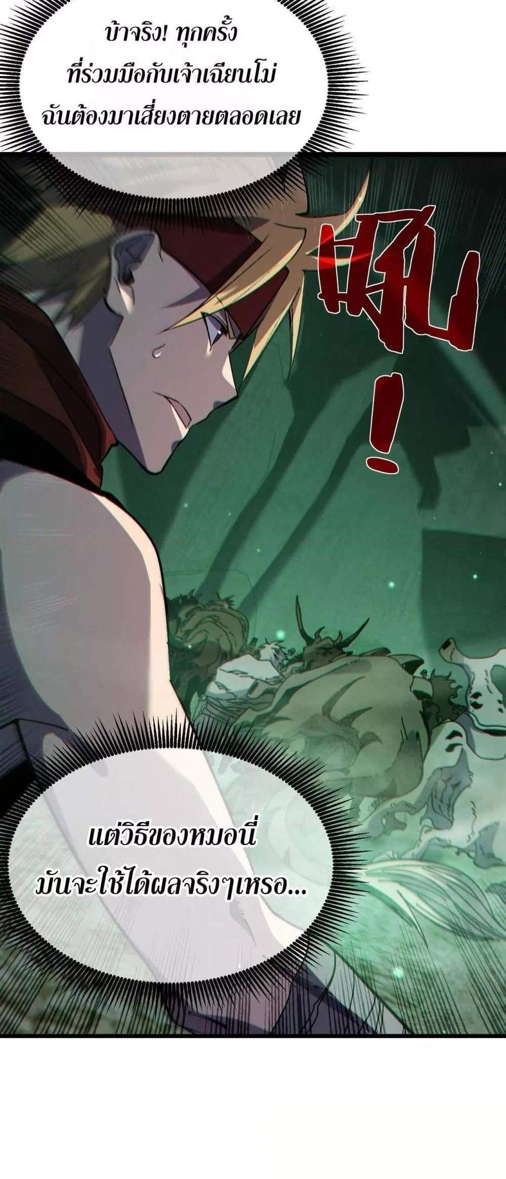 My Passive Skills Are Invincible จุติอีกครั้ง พร้อมสกิลติดตัวไร้เทียมทาน แปลไทย